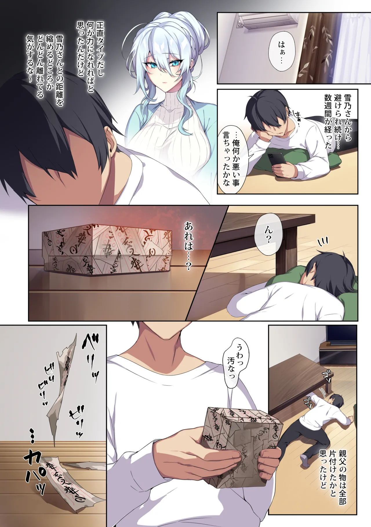 (同人誌) [ぷぅのぷぅぷぅぷぅ (ぷぅ崎ぷぅ奈)] 人付き合いが苦手な未亡人の雪女さんと呪いの指輪 (オリジナル) Hentai - Raw  11