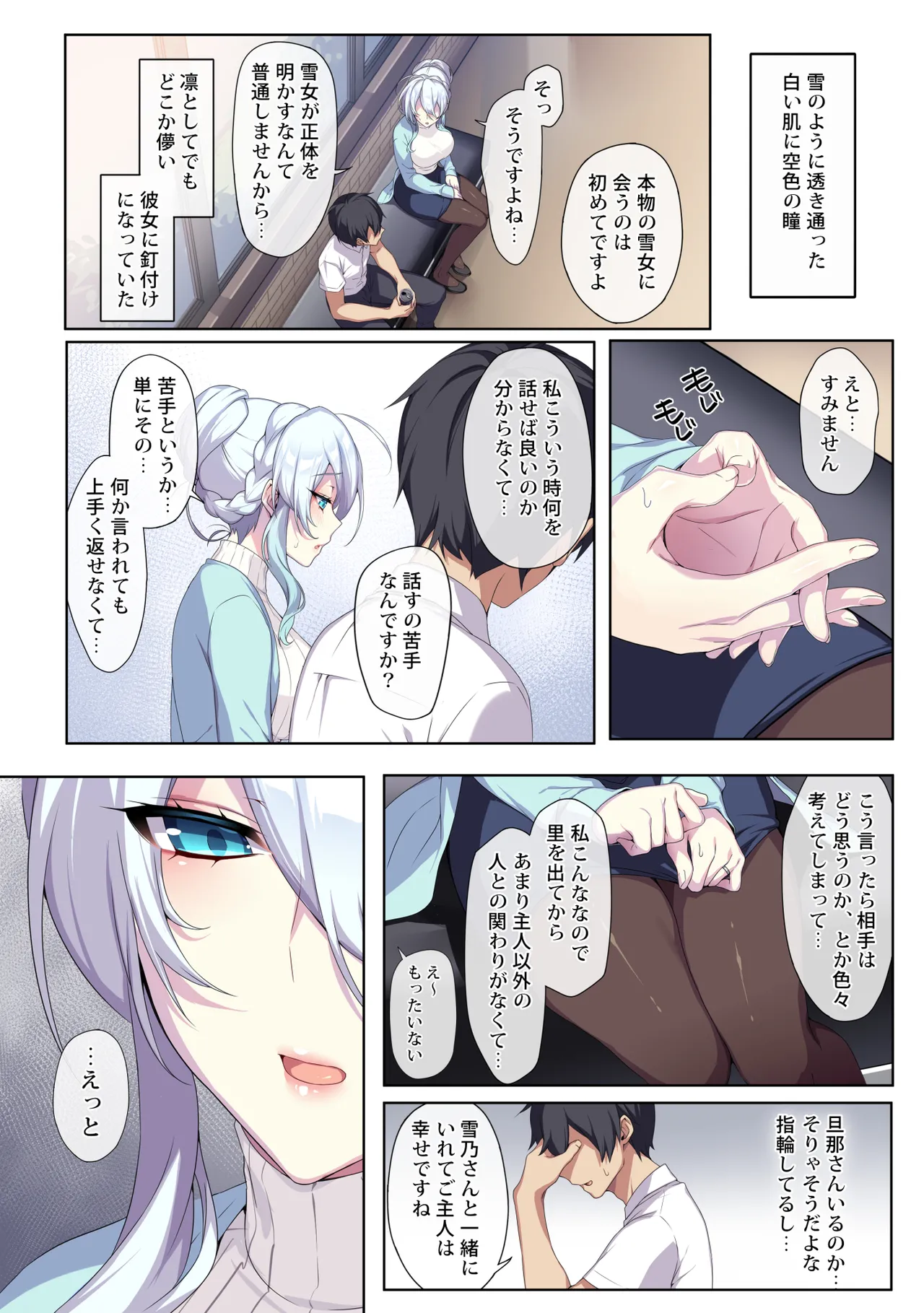人付き合いが苦手な未亡人の雪女さんと呪いの指輪 page 5 full
