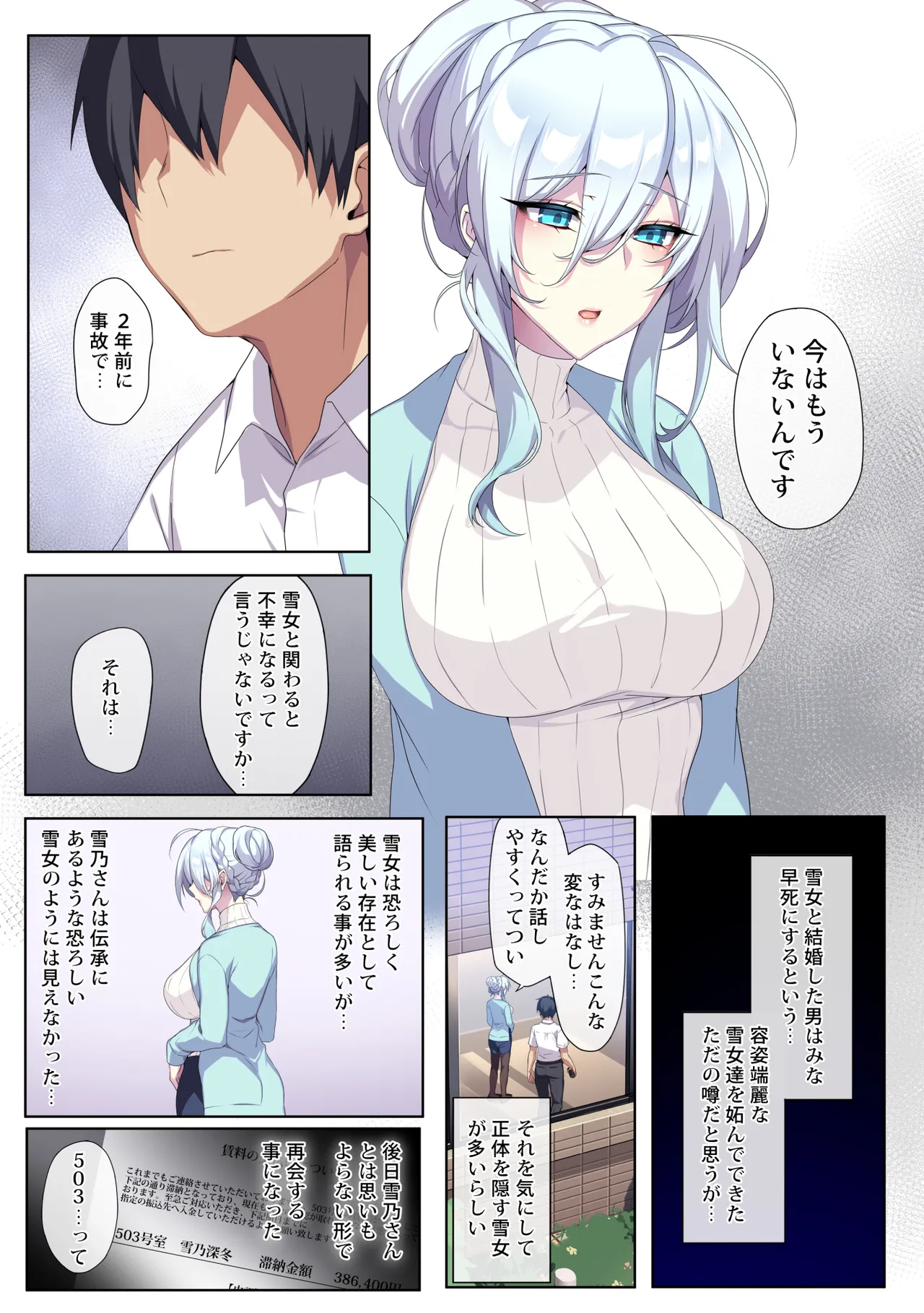 人付き合いが苦手な未亡人の雪女さんと呪いの指輪 page 6 full