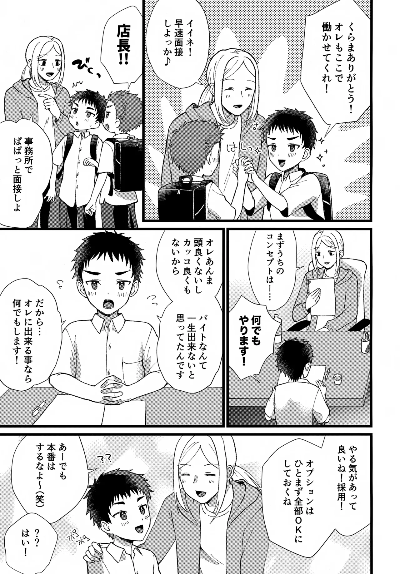 Hatsu Baito, Dekapai Maccho ni Makeru. Zenpen page 6 full