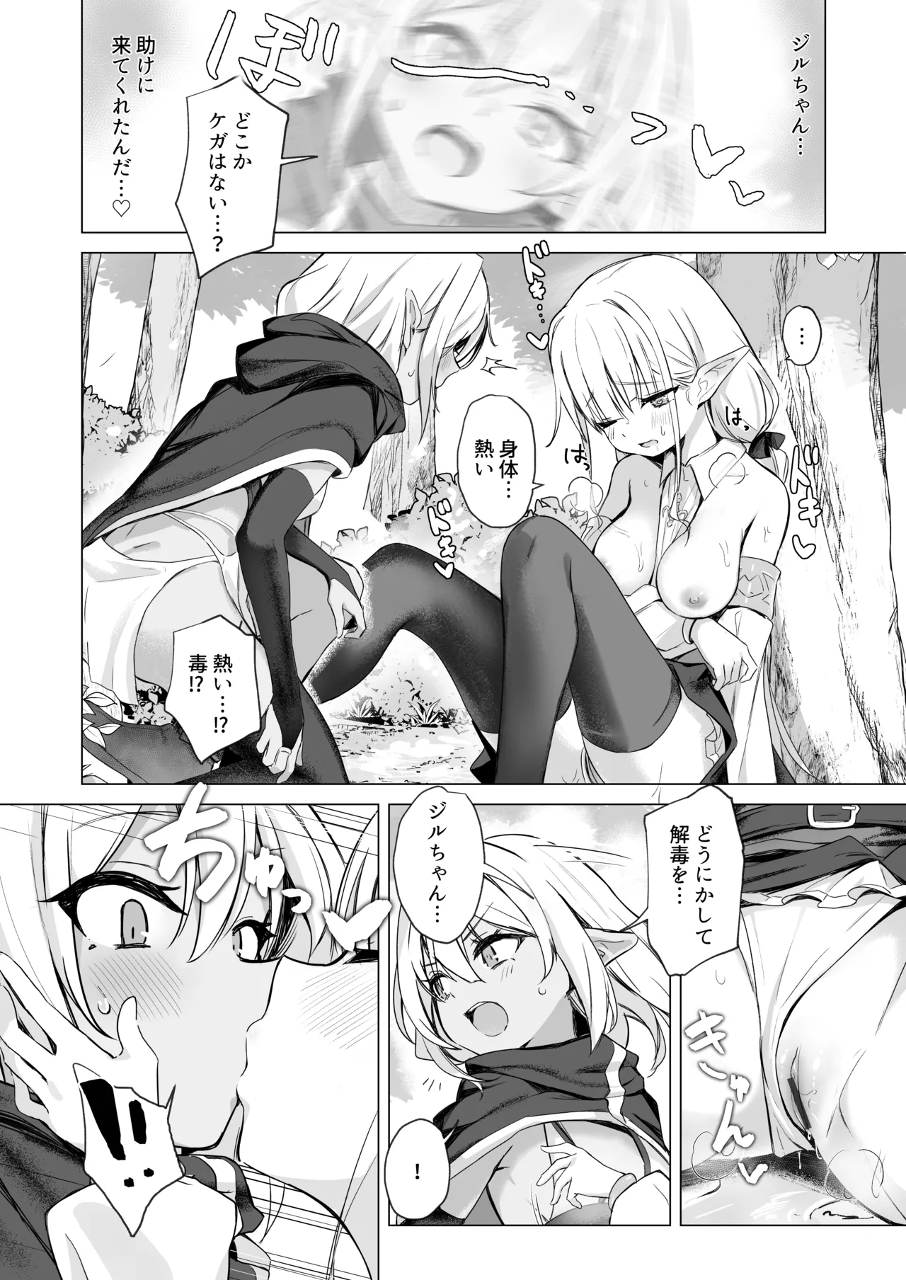 スライムの毒で発情したので仲間とレズセックスしても問題ないよね…！！ page 10 full