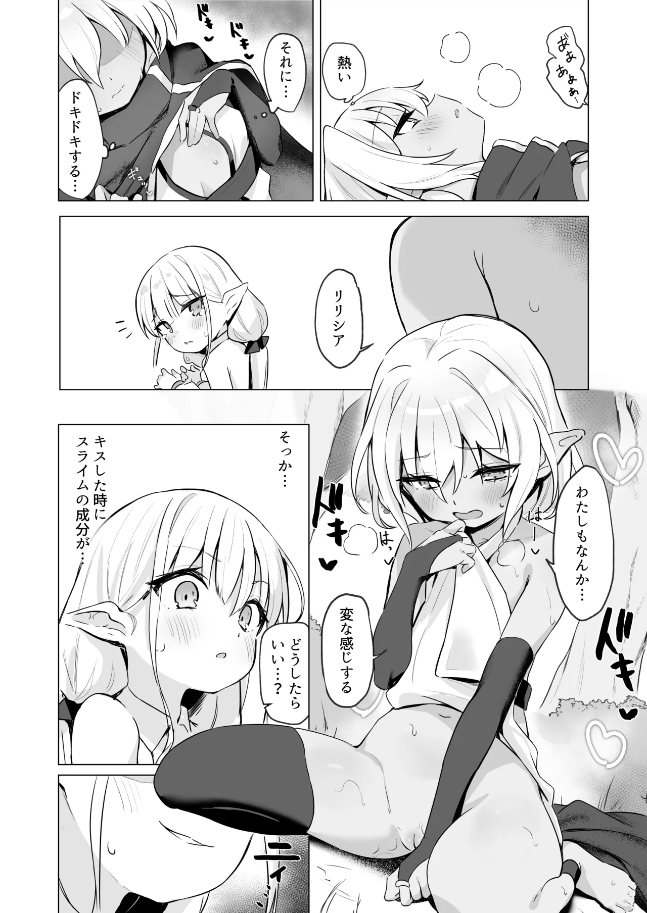 [きんだーがーでん (としぞう)] スライムの毒で発情したので仲間とレズセックスしても問題ないよね…！！ [DL版] Hentai - Raw  16