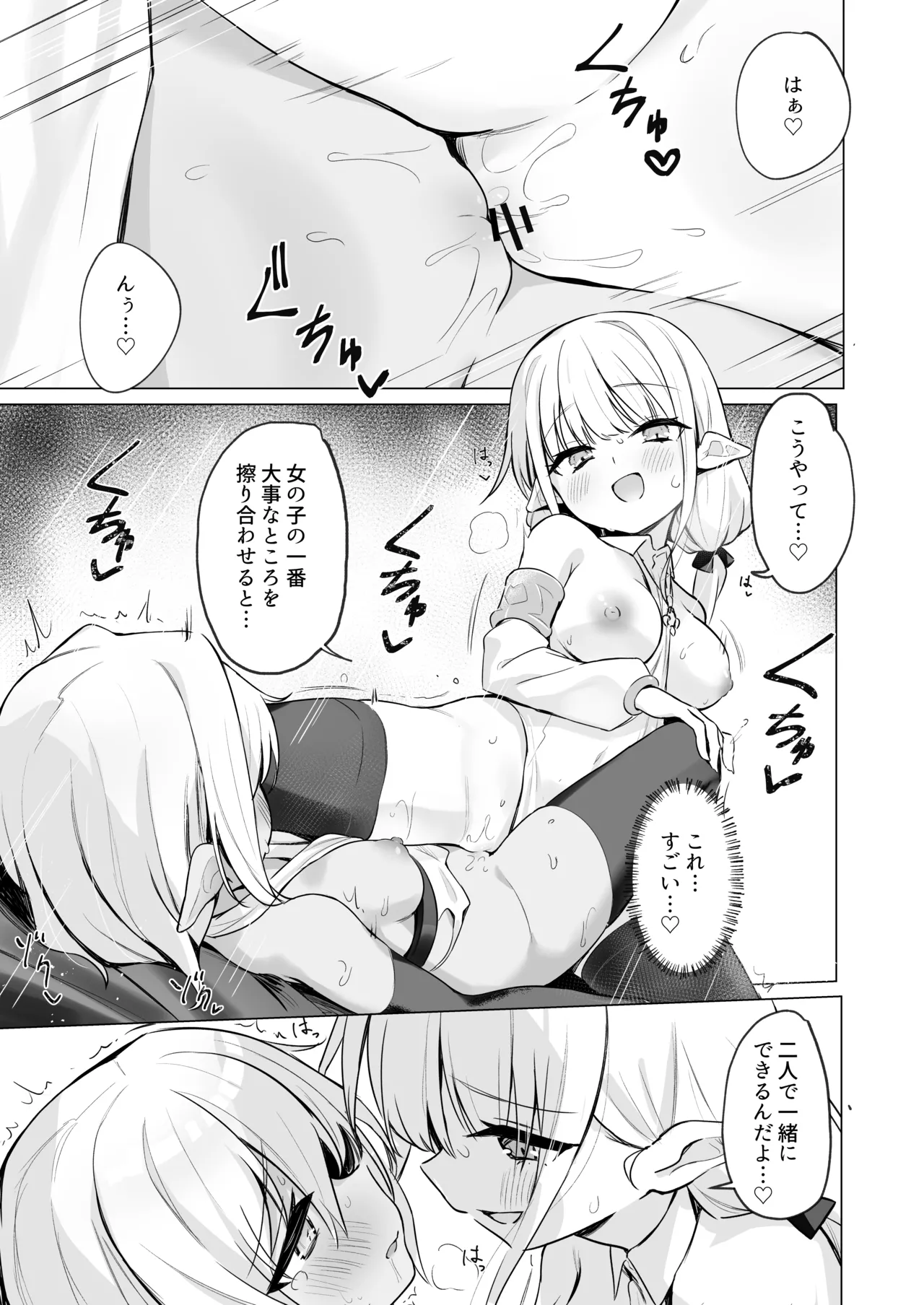 [きんだーがーでん (としぞう)] スライムの毒で発情したので仲間とレズセックスしても問題ないよね…！！ [DL版] Hentai - Raw  21