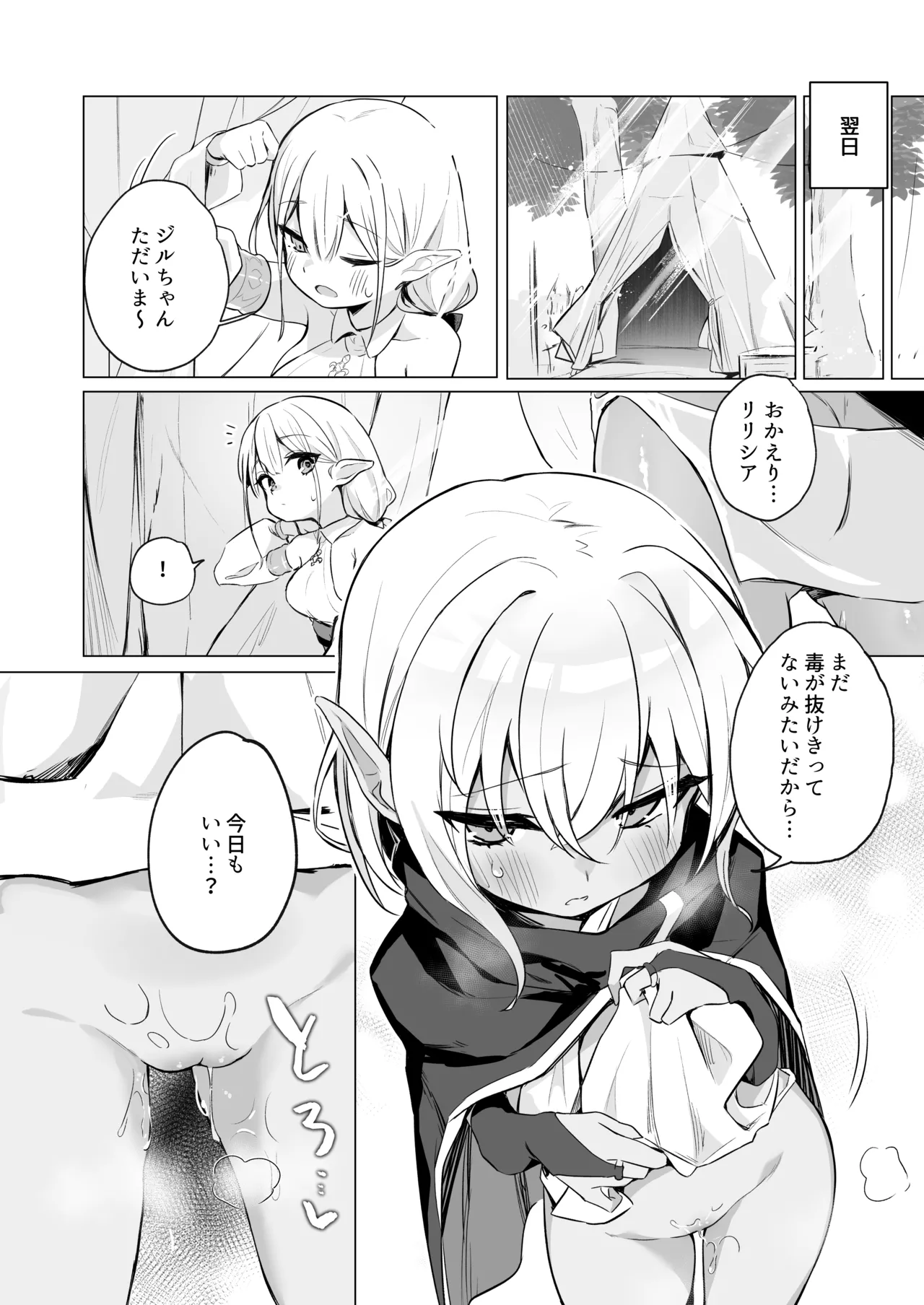 [きんだーがーでん (としぞう)] スライムの毒で発情したので仲間とレズセックスしても問題ないよね…！！ [DL版] Hentai - Raw  24