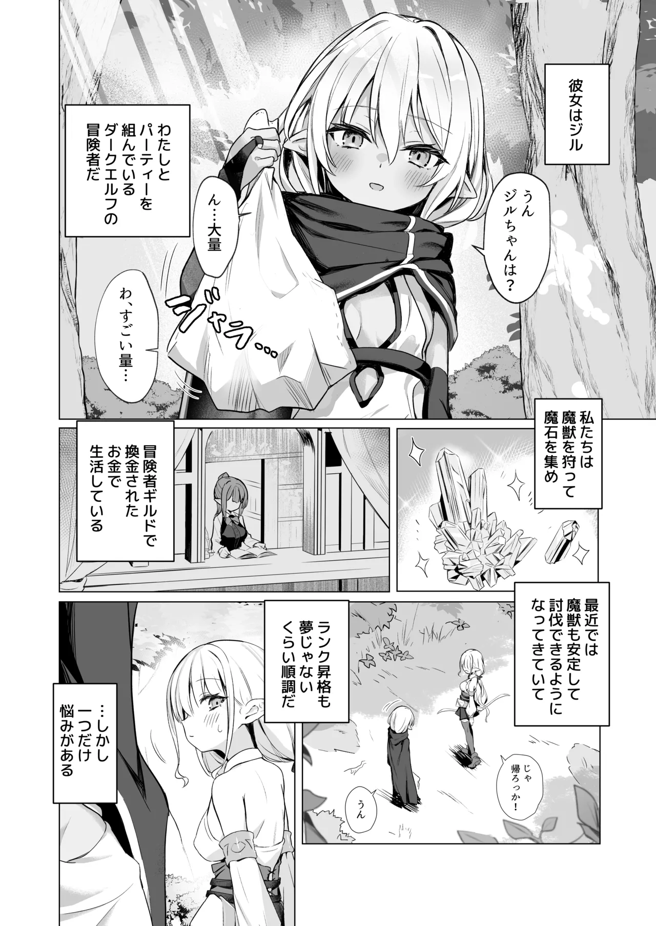 スライムの毒で発情したので仲間とレズセックスしても問題ないよね…！！ page 4 full