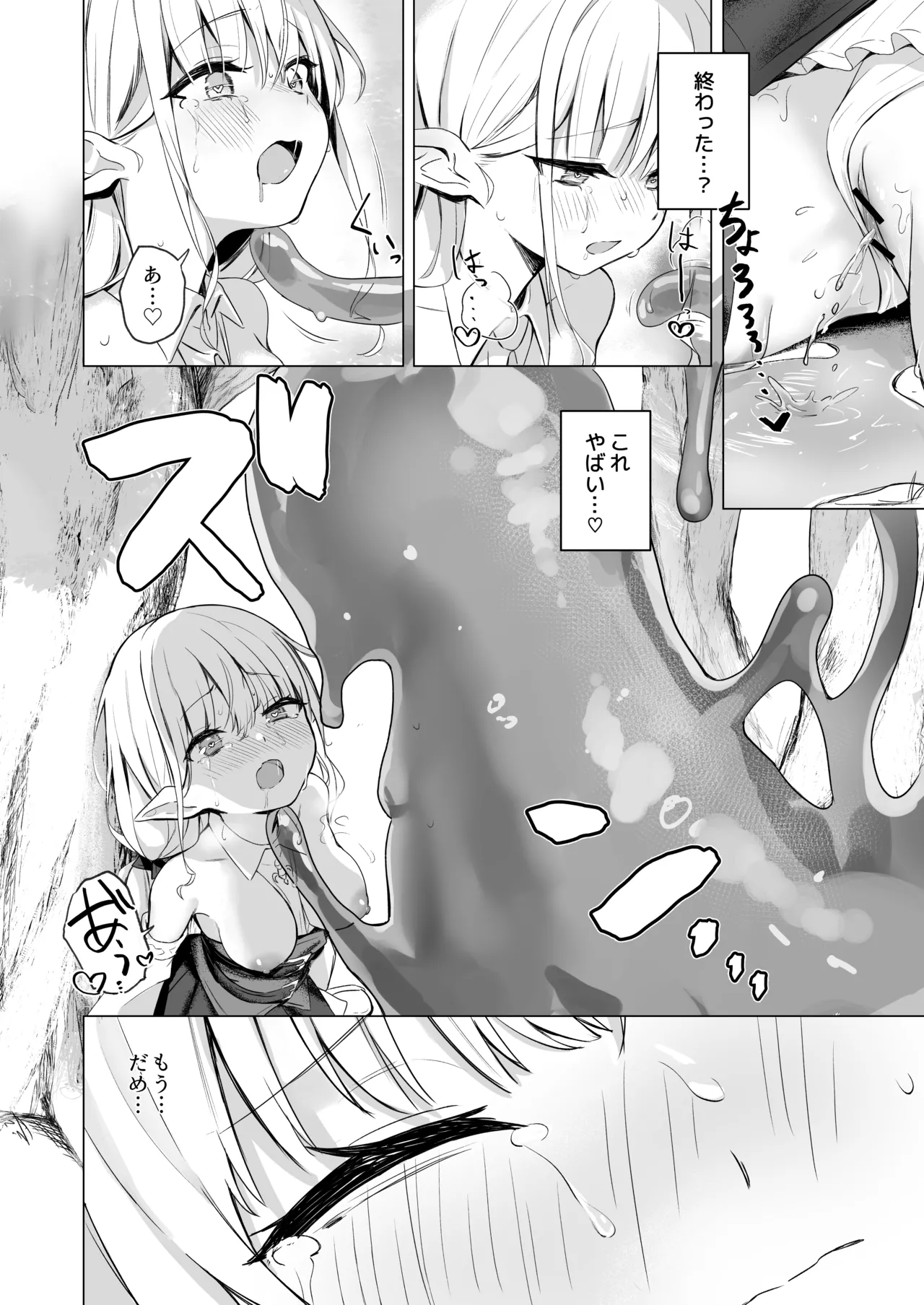 スライムの毒で発情したので仲間とレズセックスしても問題ないよね…！！ page 8 full