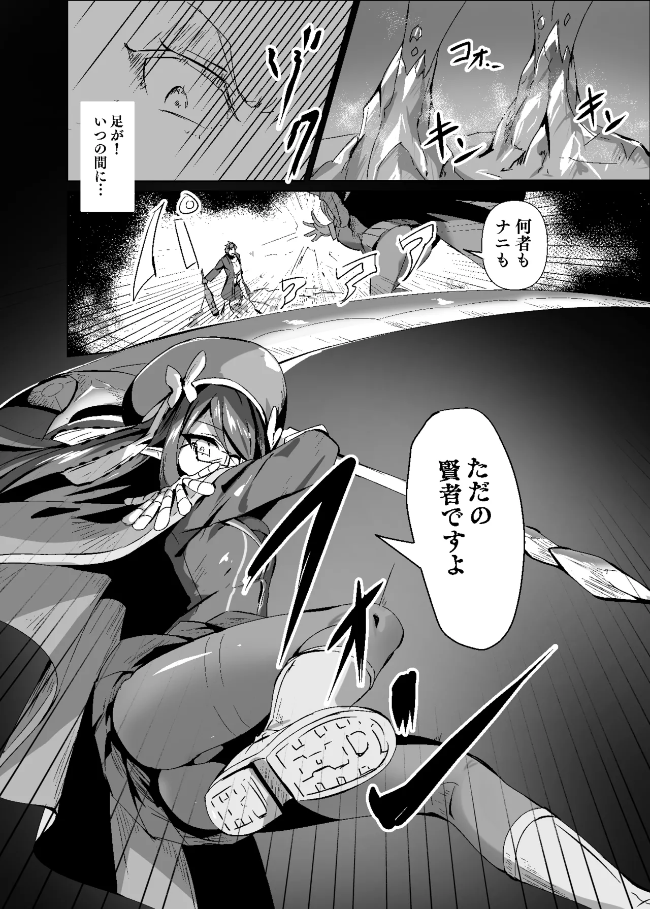 Yabureta Kenja 3 page 2 full