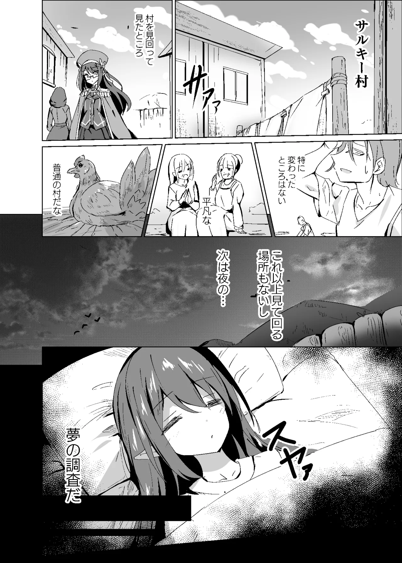 Yabureta Kenja 3 page 6 full