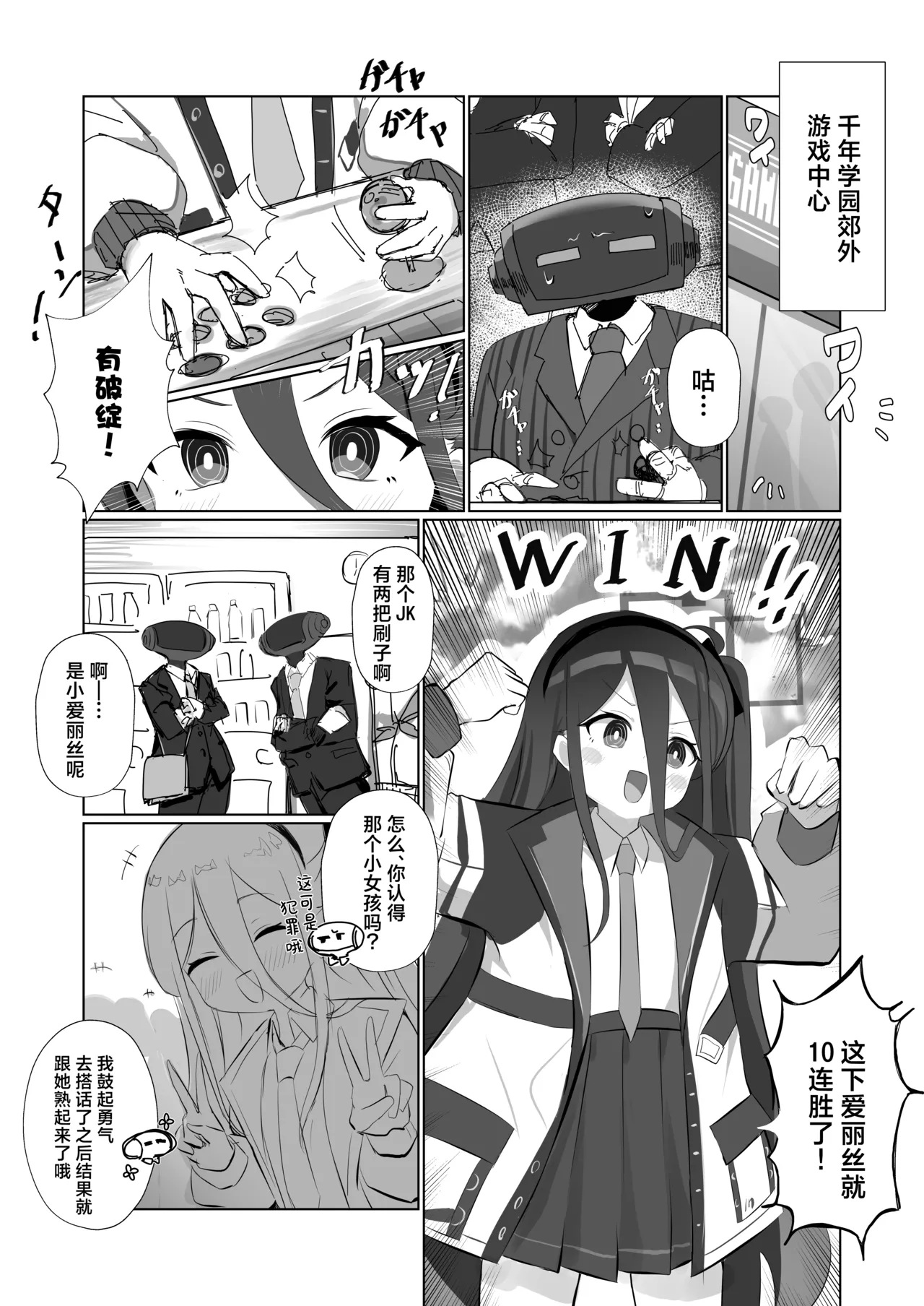 Anata-tachi no Omocha ni wa Narimasen!丨才不会当你们的玩具！ page 3 full