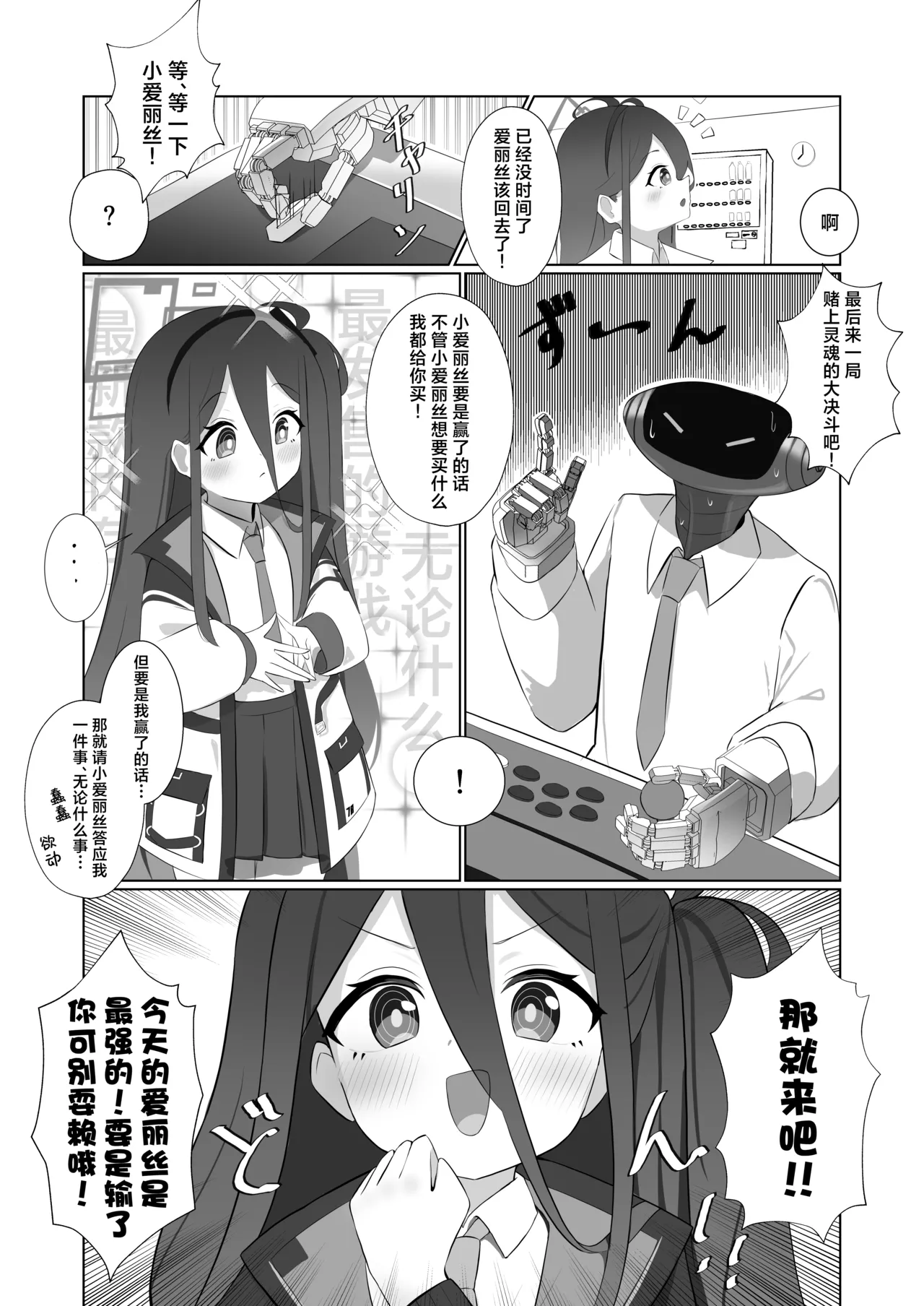 Anata-tachi no Omocha ni wa Narimasen!丨才不会当你们的玩具！ page 5 full