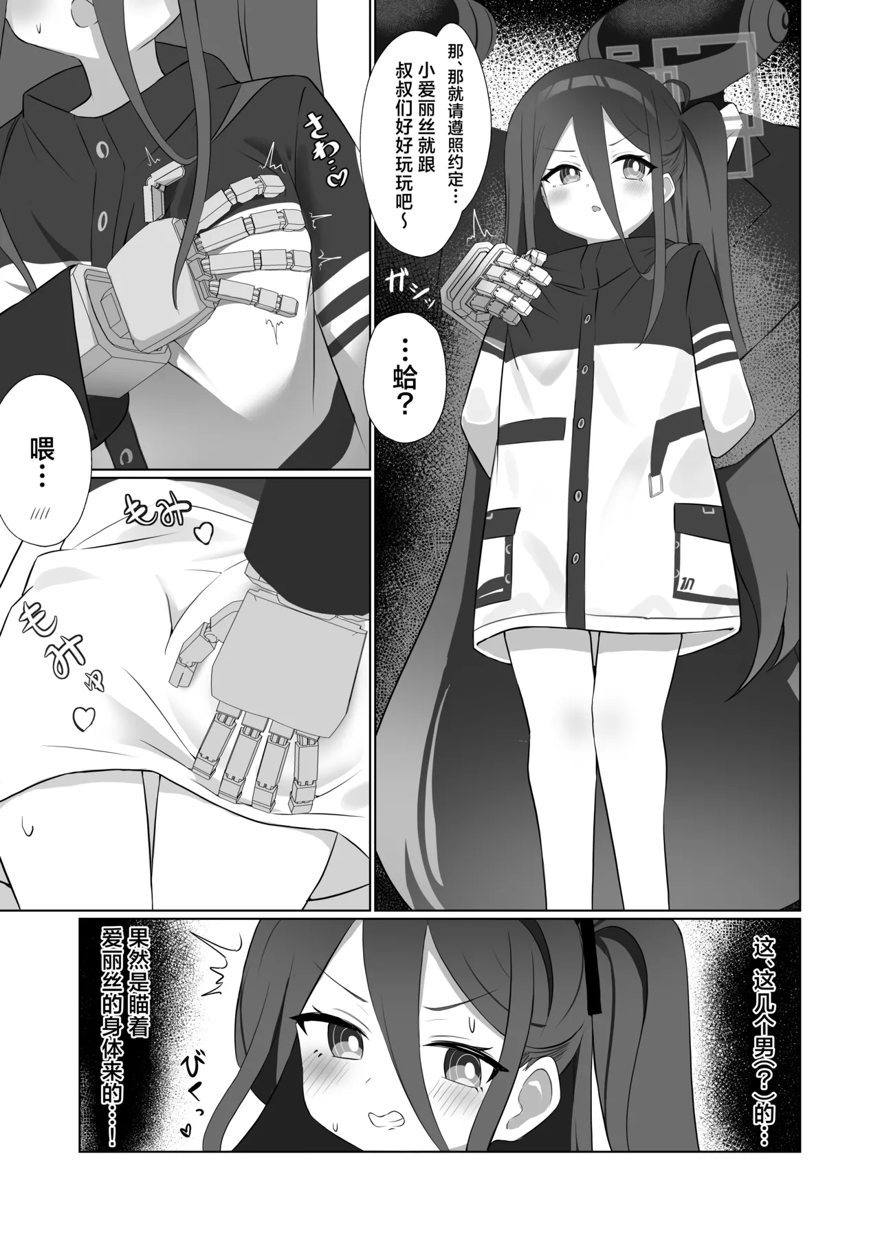 Anata-tachi no Omocha ni wa Narimasen!丨才不会当你们的玩具！ page 8 full