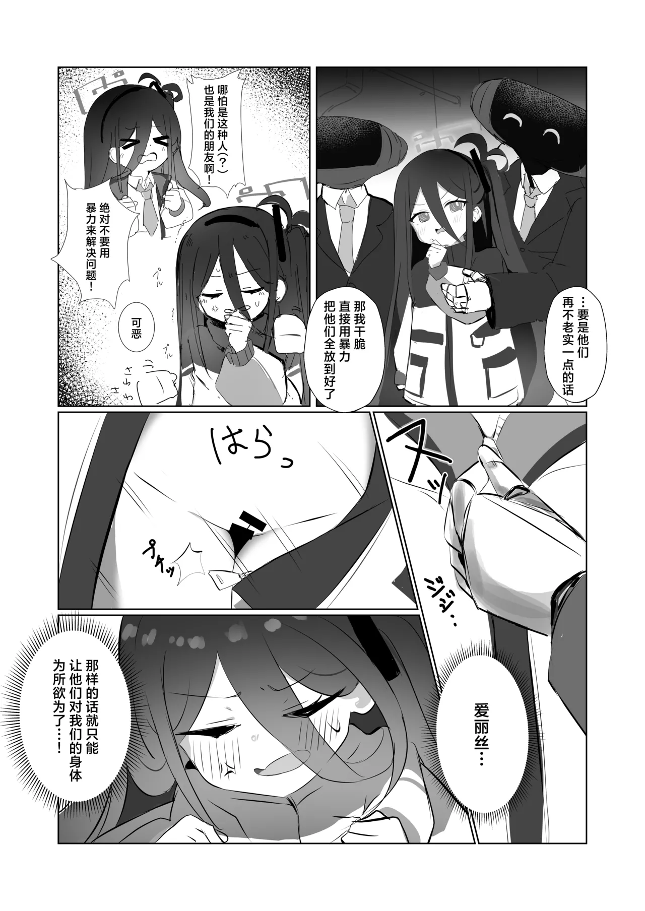 Anata-tachi no Omocha ni wa Narimasen!丨才不会当你们的玩具！ page 9 full