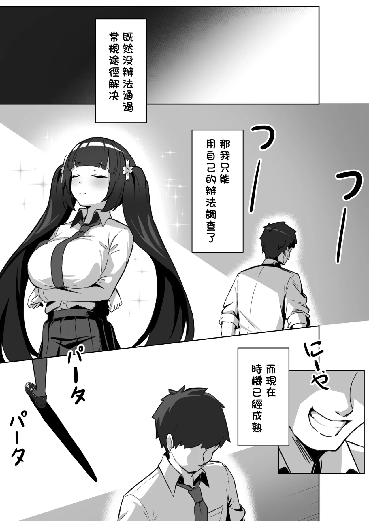 Forced Soul Transfer Disciplinary Committee page 6 full