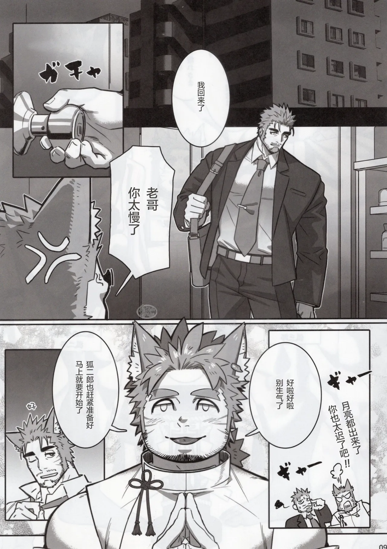 nai nte iru | 九尾的故事 page 10 full