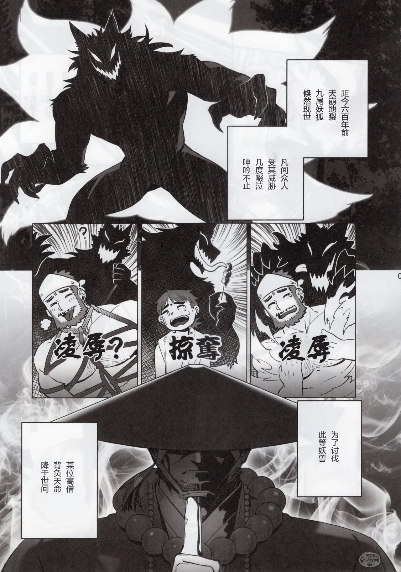 nai nte iru | 九尾的故事 page 4 full