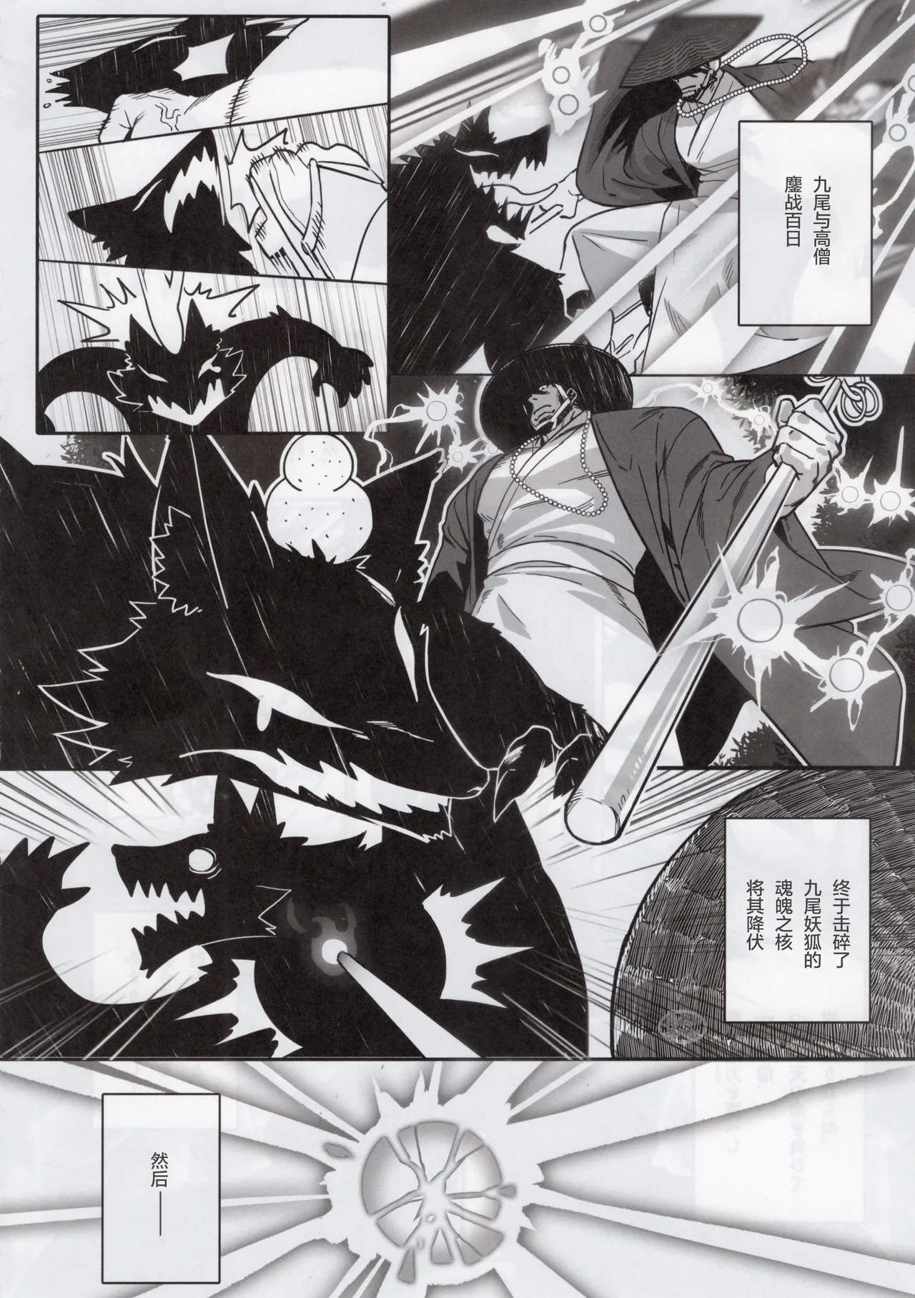 nai nte iru | 九尾的故事 page 5 full