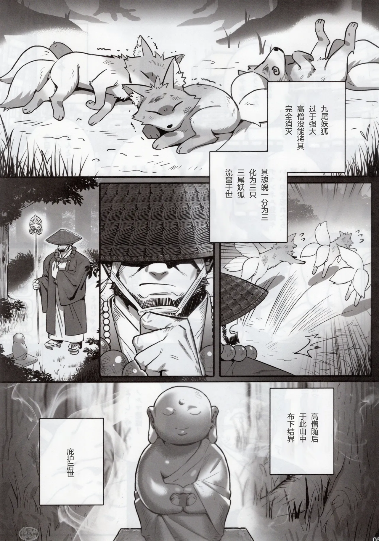 nai nte iru | 九尾的故事 page 6 full