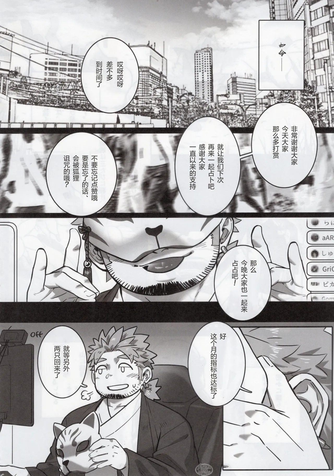 nai nte iru | 九尾的故事 page 7 full