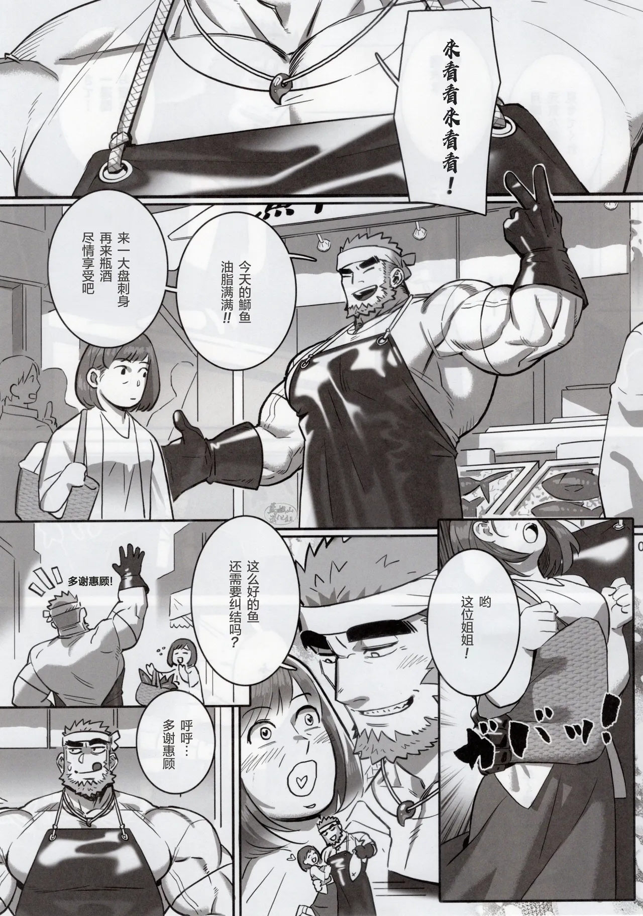 nai nte iru | 九尾的故事 page 8 full