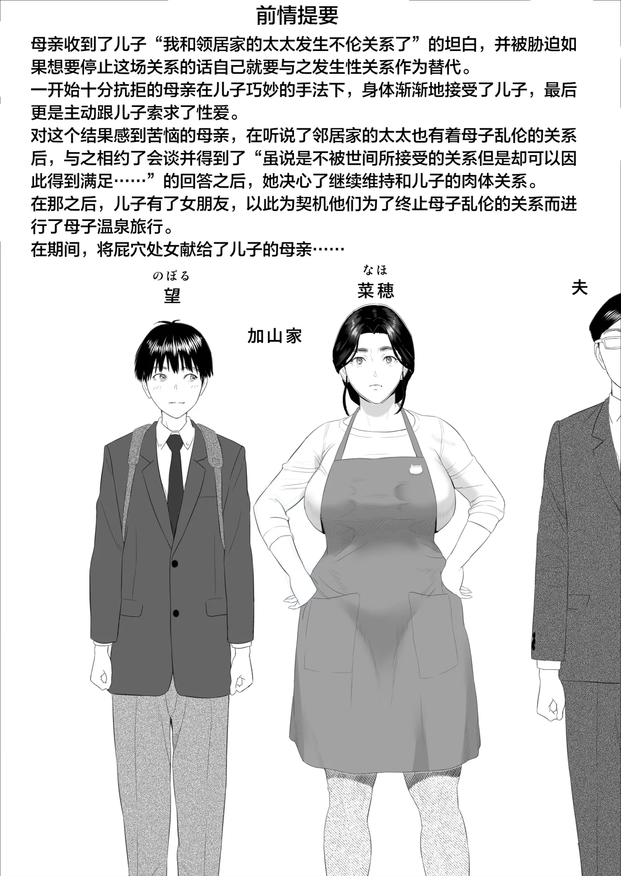 Boku ga Okaa-san to Konna Koto ni Nacchau Hanashi 11 Owari Hen page 2 full