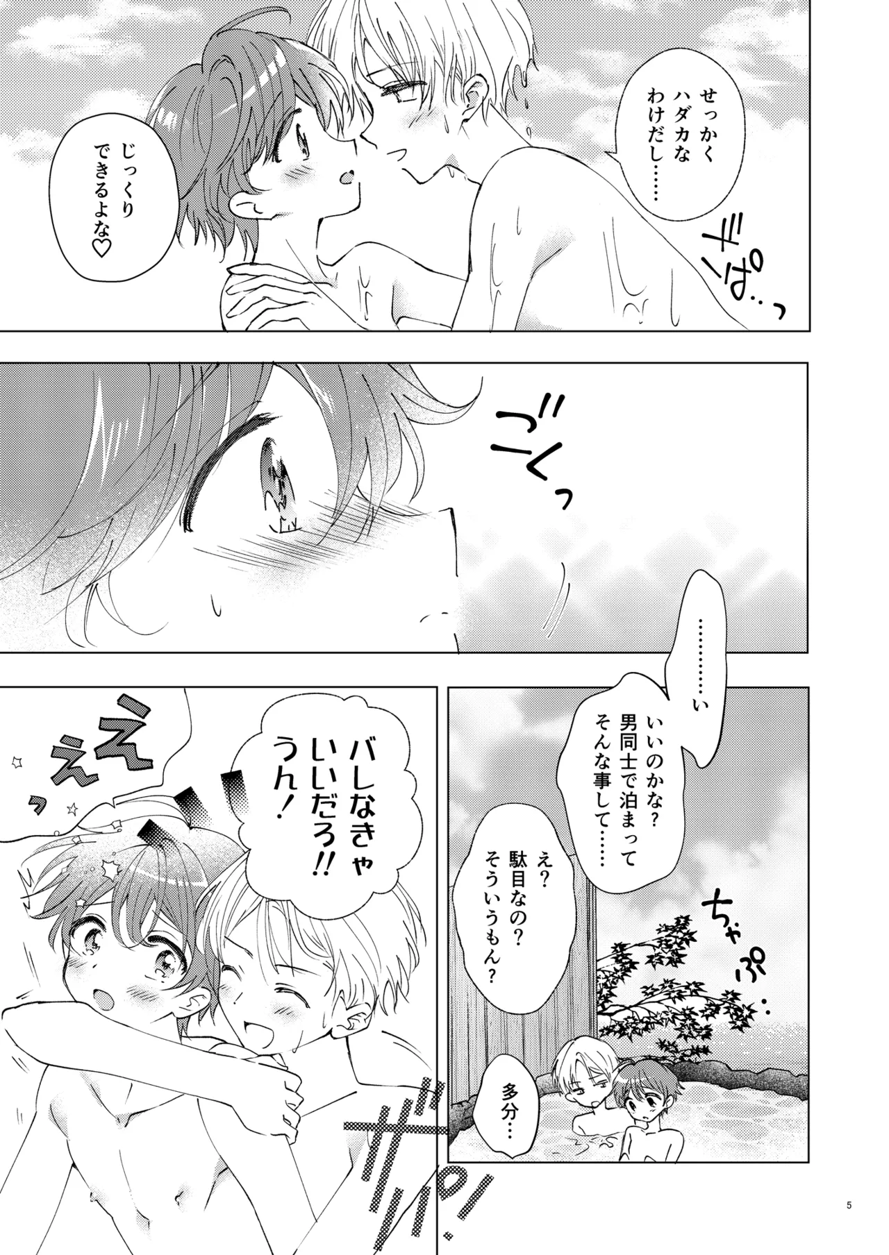 フツーのオトコのコ page 4 full