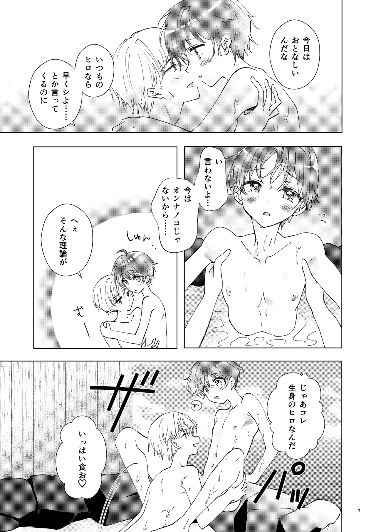 フツーのオトコのコ page 6 full