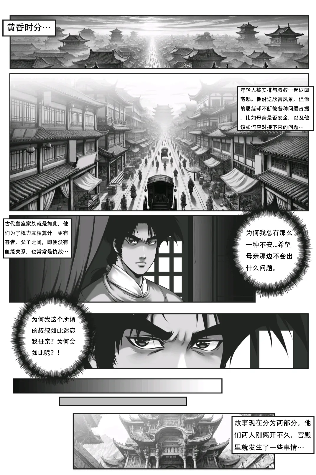 乱世书--朱雀 9 中翻版 page 4 full