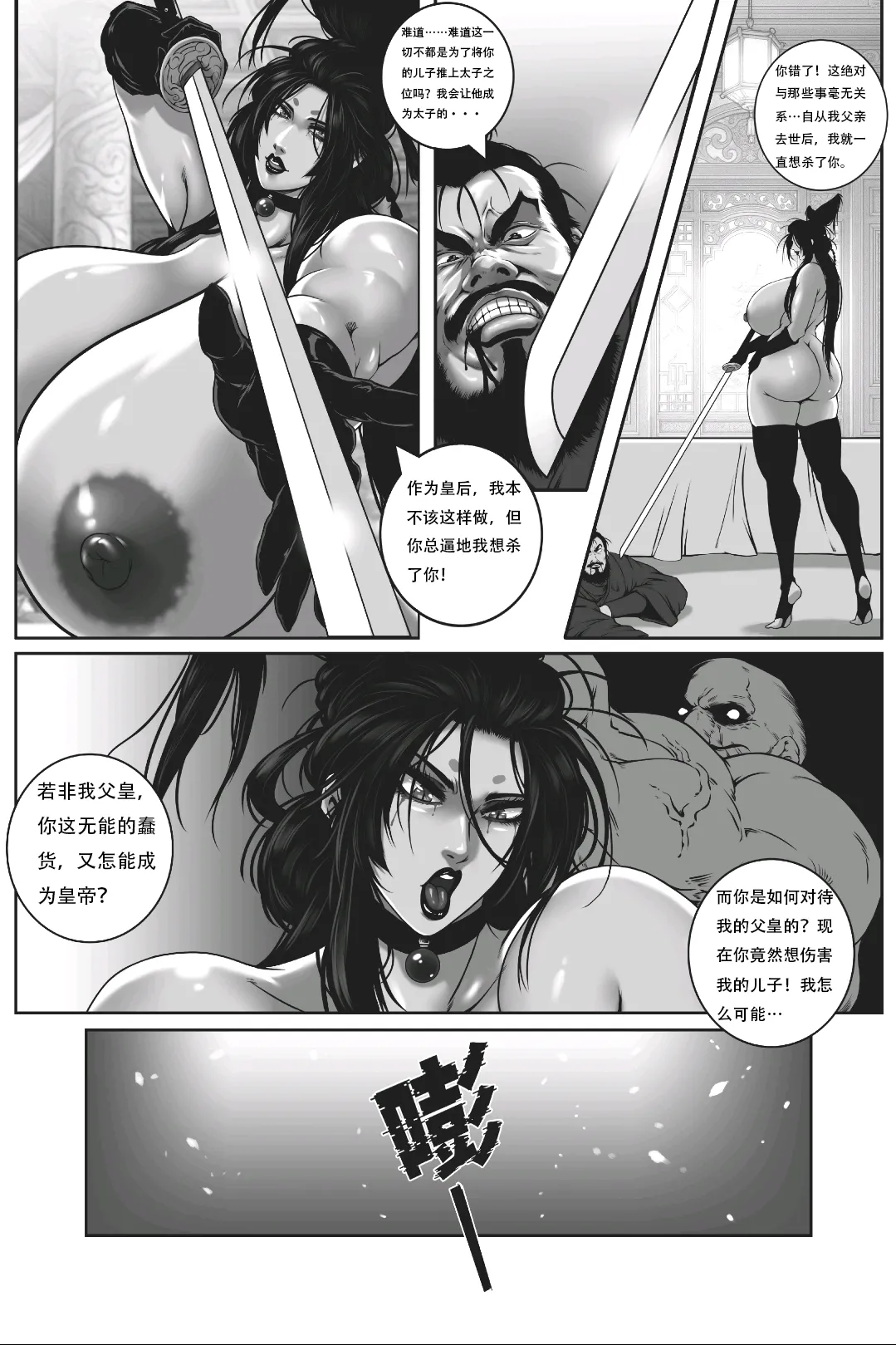 乱世书--朱雀 9 中翻版 page 6 full