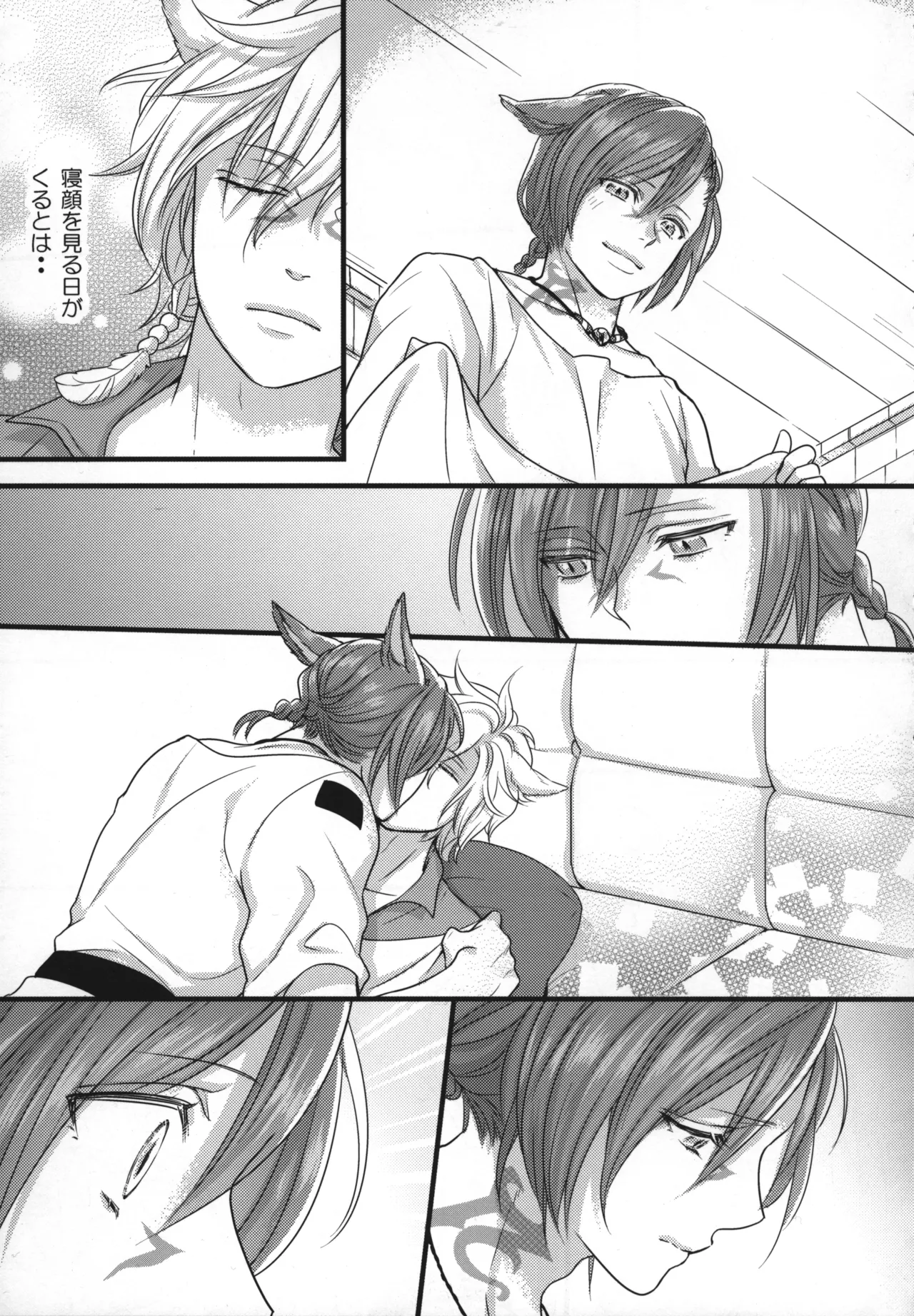 この世界が終わるまでに page 6 full