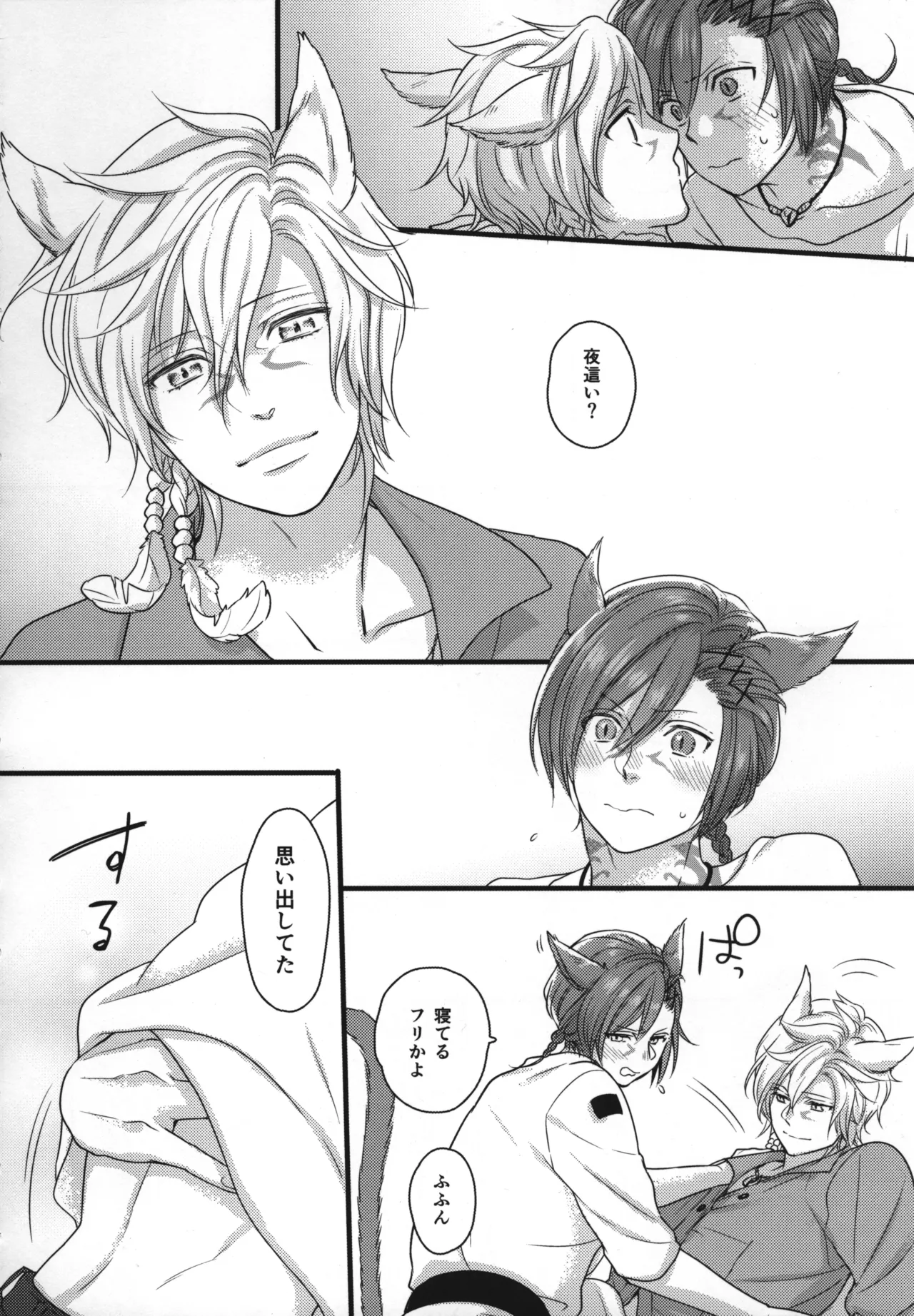 この世界が終わるまでに page 7 full