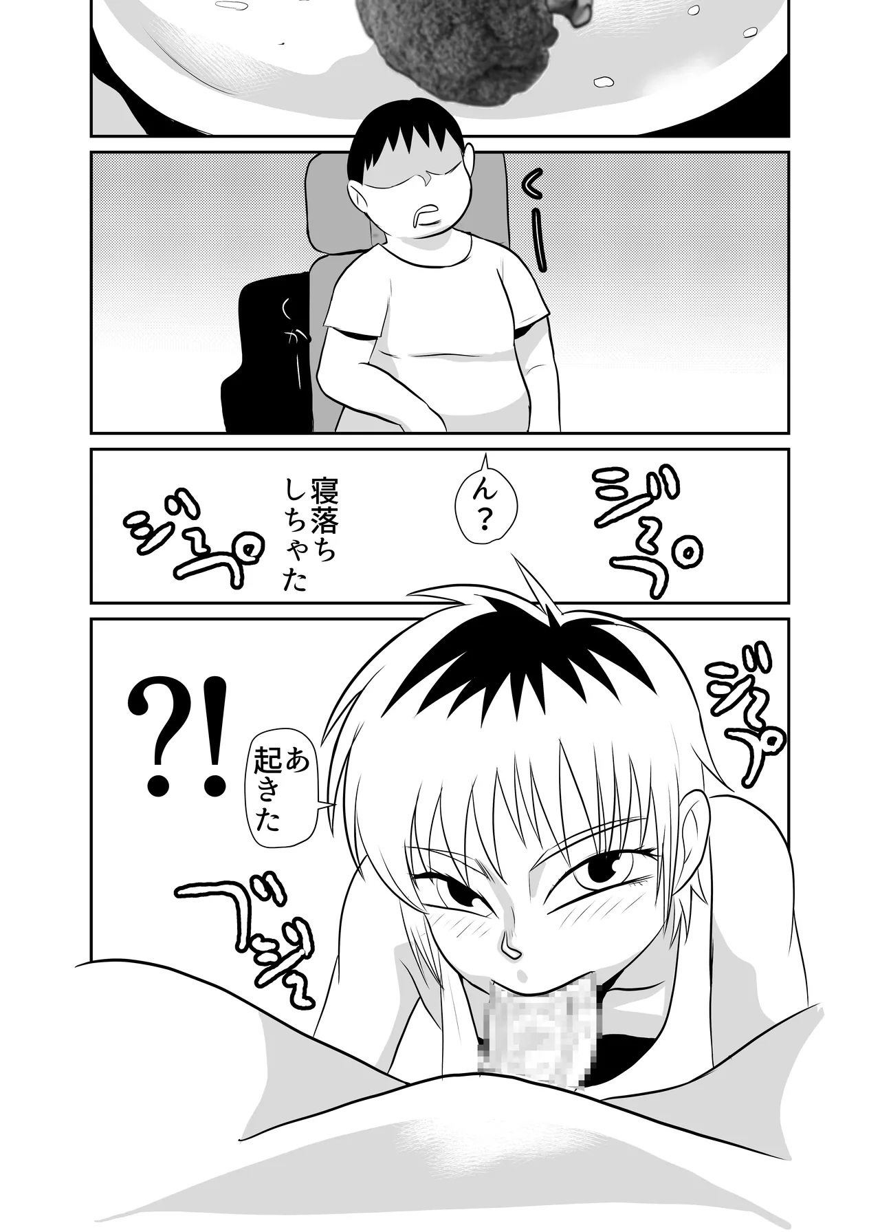 Heya ni Katte ni Isuwararete Komatteru 03 page 8 full