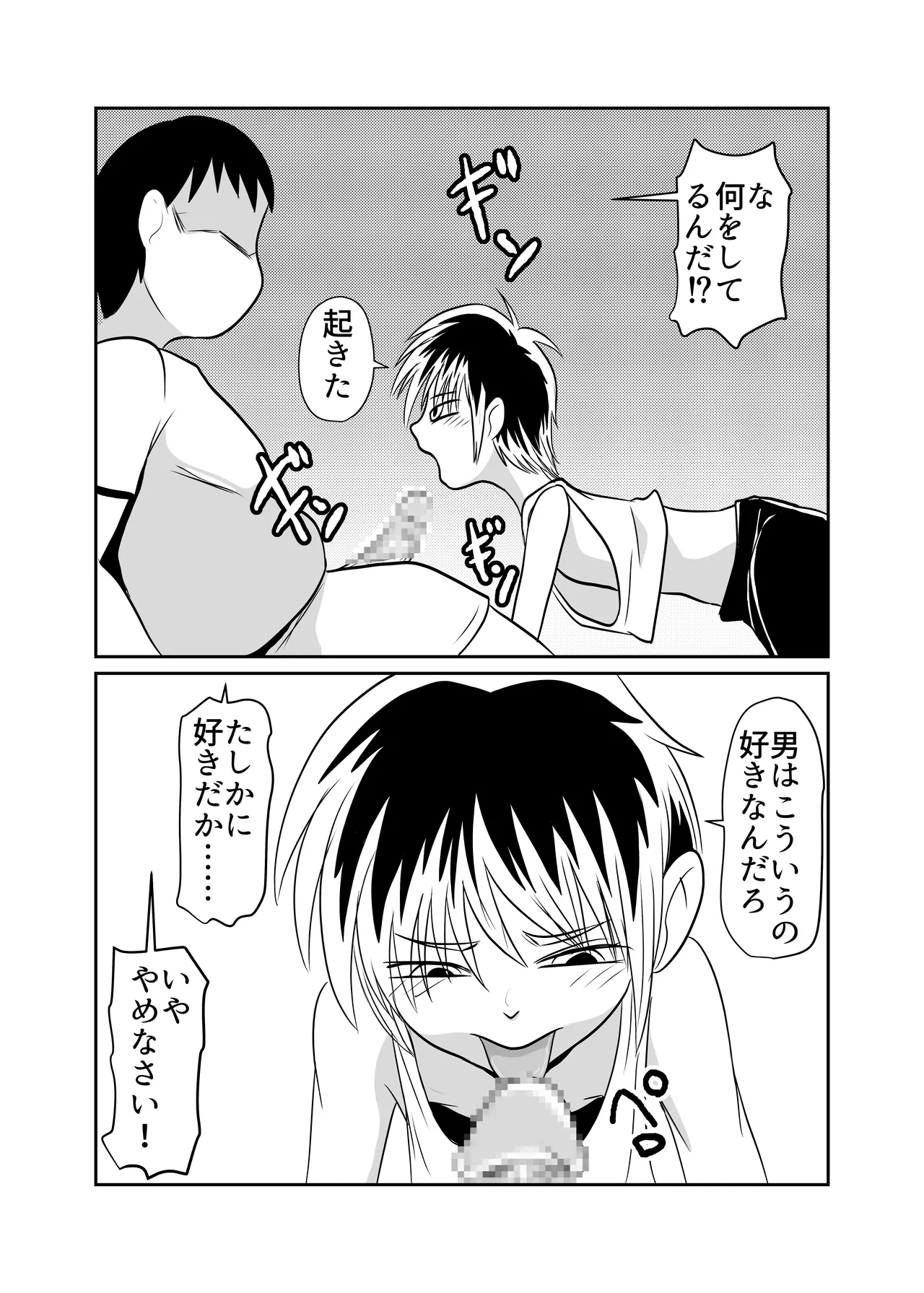 Heya ni Katte ni Isuwararete Komatteru 03 page 9 full