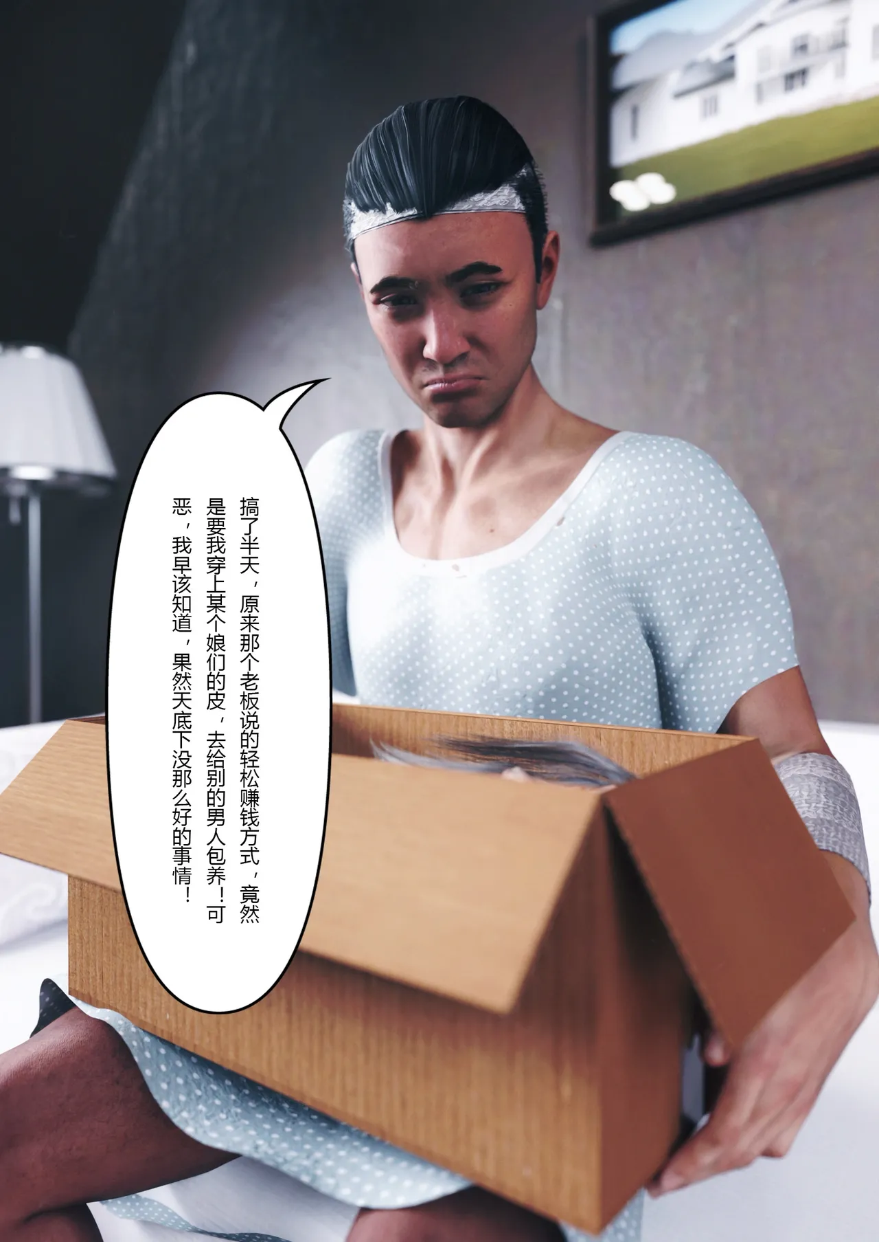 妻子出租中：医院风云06 page 10 full