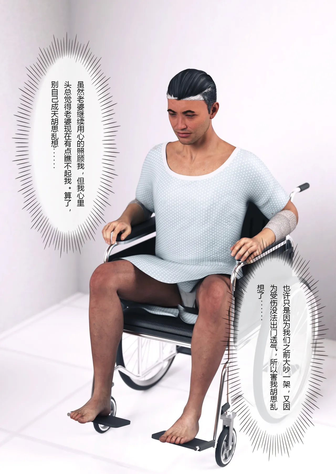 妻子出租中：医院风云06 page 3 full