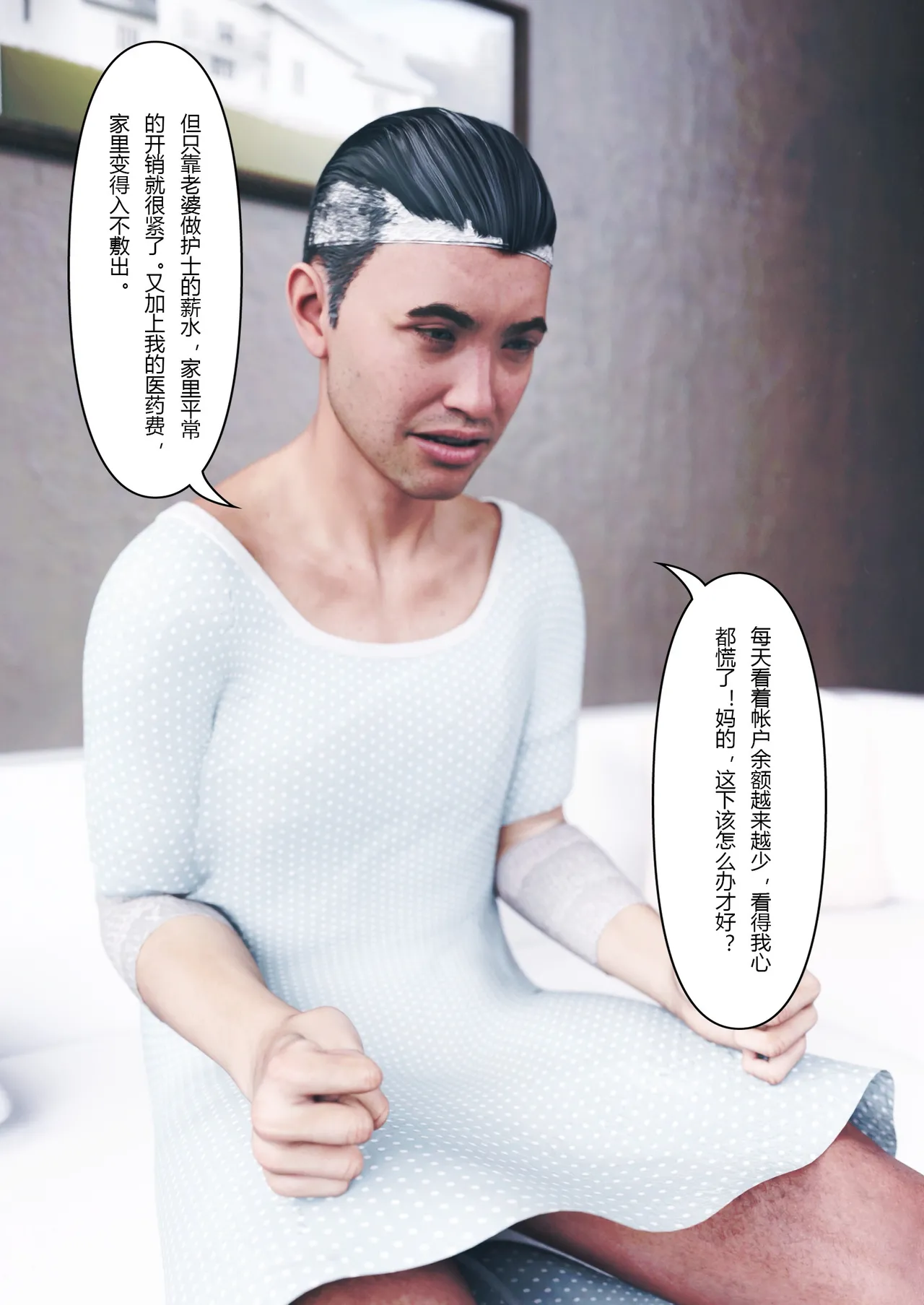 妻子出租中：医院风云06 page 5 full