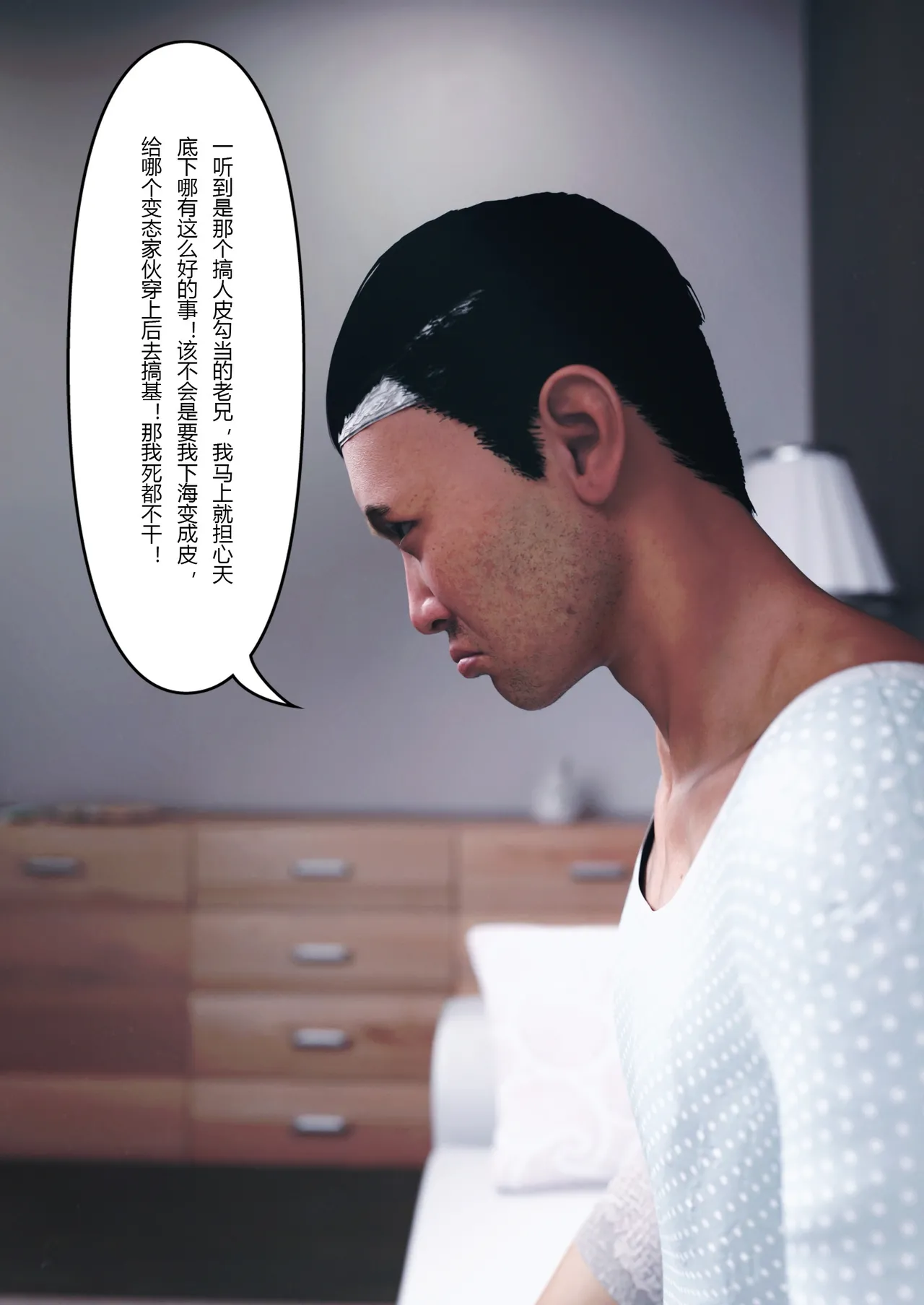 妻子出租中：医院风云06 page 8 full