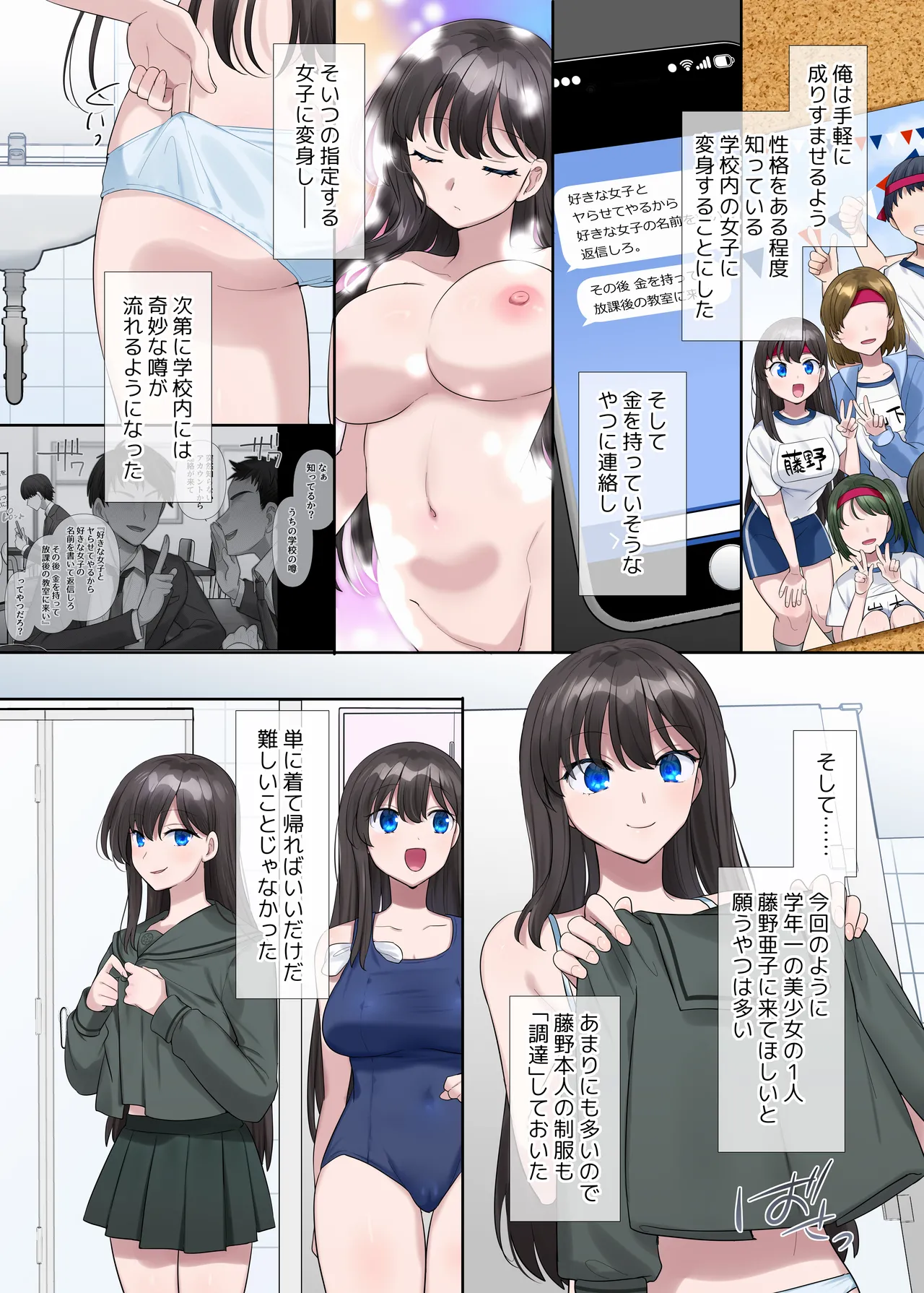 Kiminokatachininaru 〜 Houkago Henshin TS Yuugi 〜 page 7 full