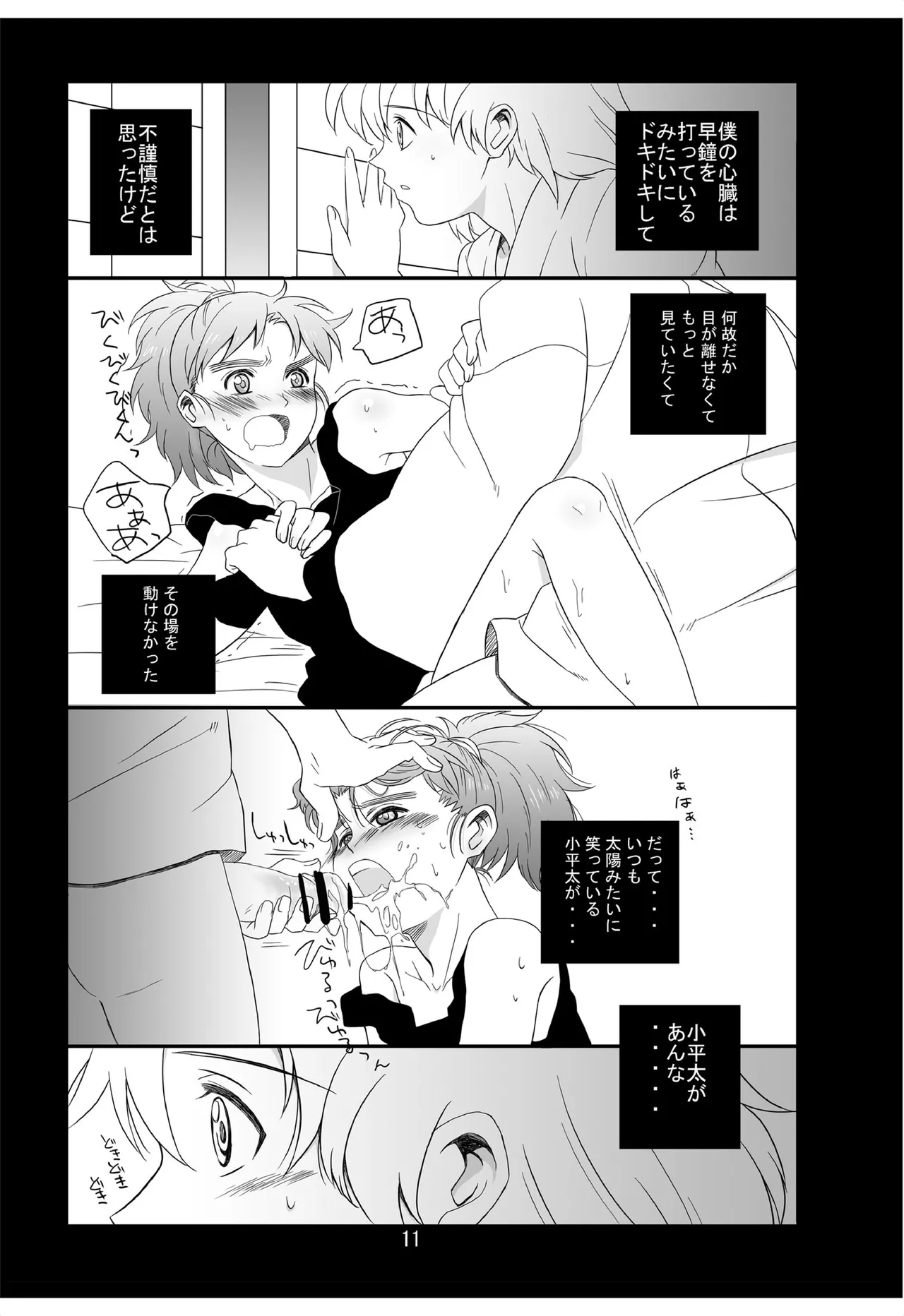 それは、在りし日のきやく page 10 full