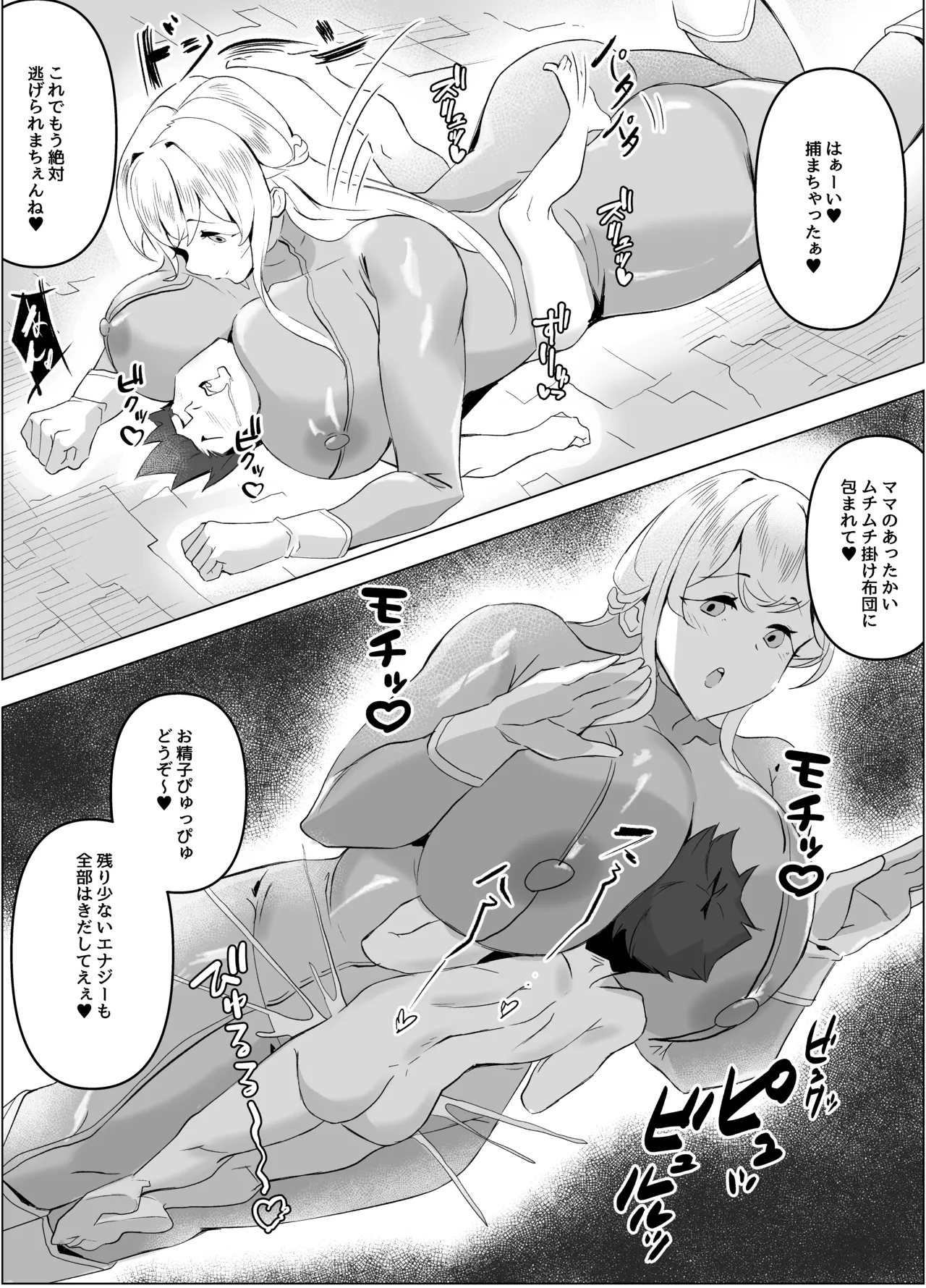 どスケベぴっちりママ怪人のエナジードレインでマゾ搾精されるお話 page 9 full