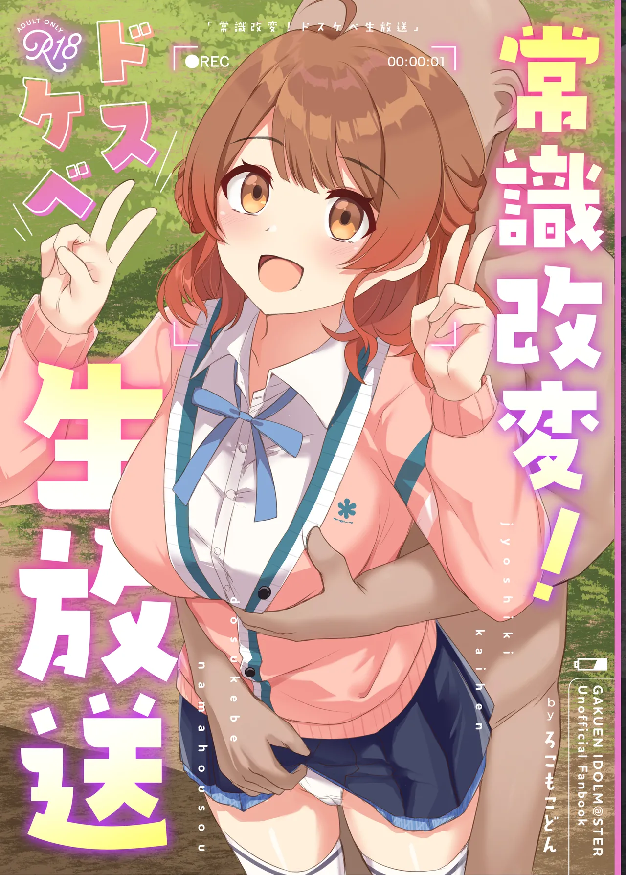 Jyoshiki Kaihen! Dosukebe Namahousou | 常识改变！色情现场直播 page 1 full