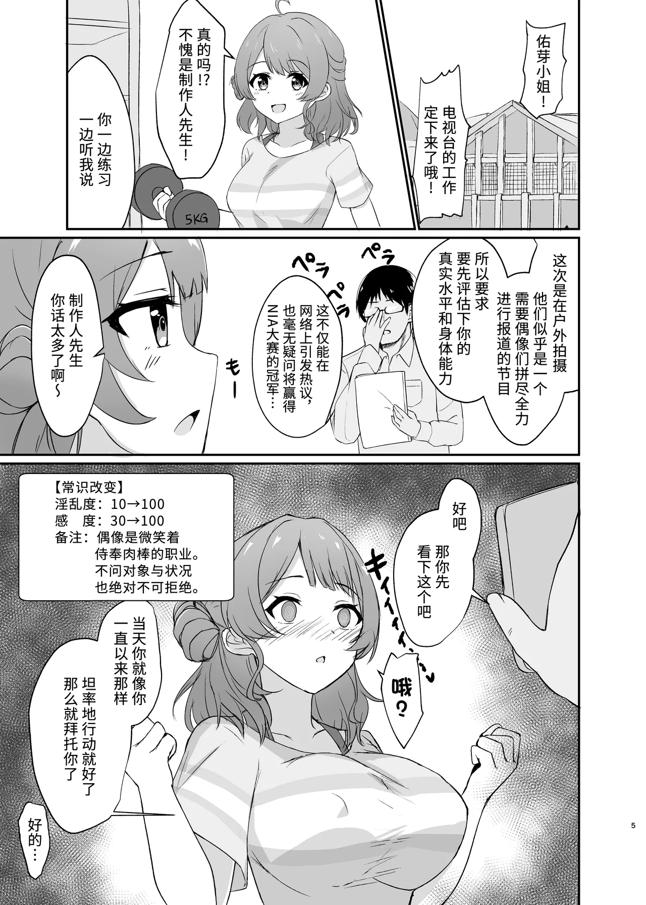Jyoshiki Kaihen! Dosukebe Namahousou | 常识改变！色情现场直播 page 5 full