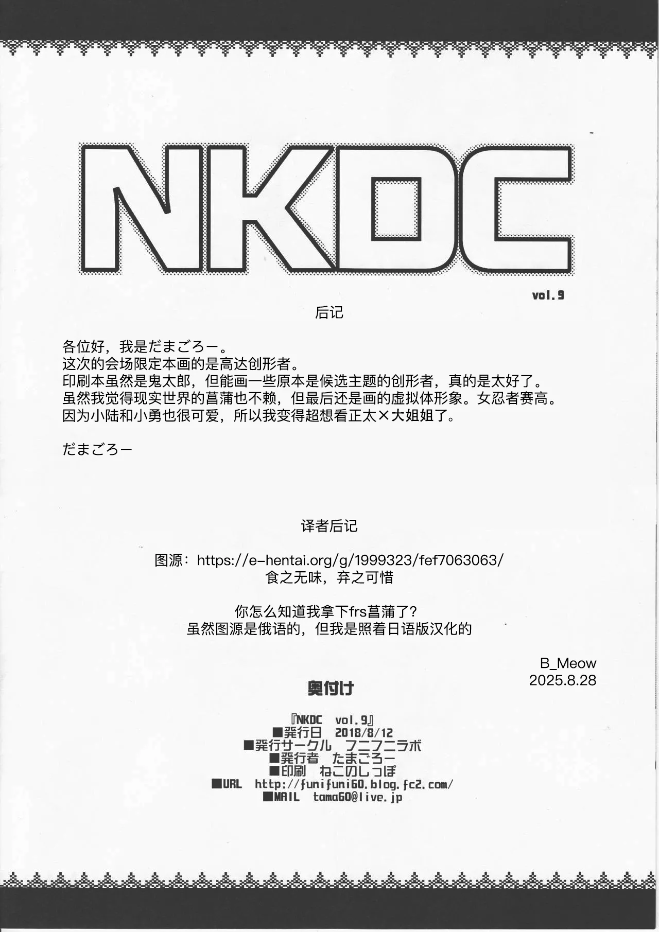 NKDC Vol. 9 page 9 full