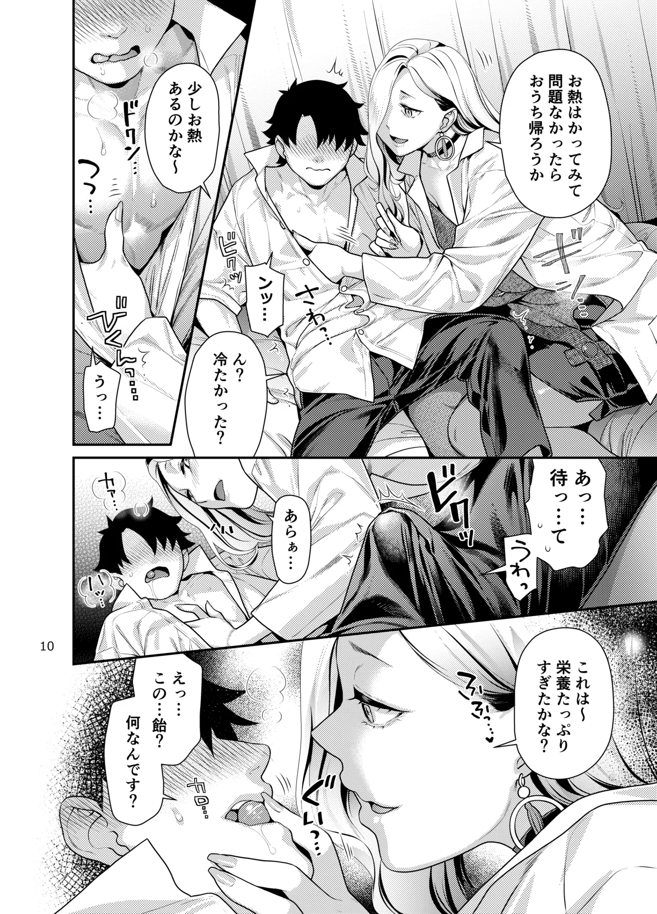 Hokenshitsu no Omi-san page 10 full