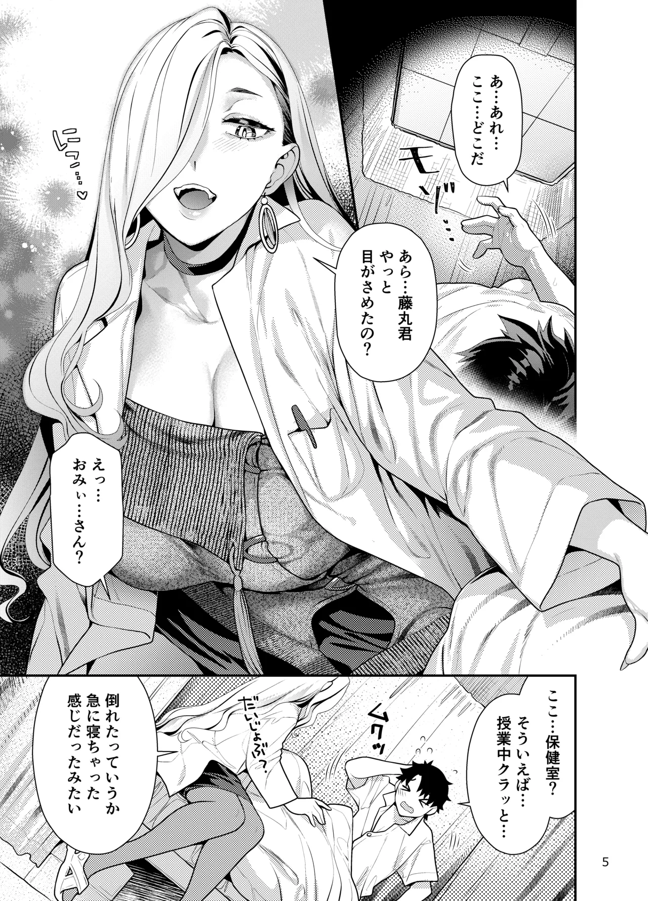 Hokenshitsu no Omi-san page 5 full