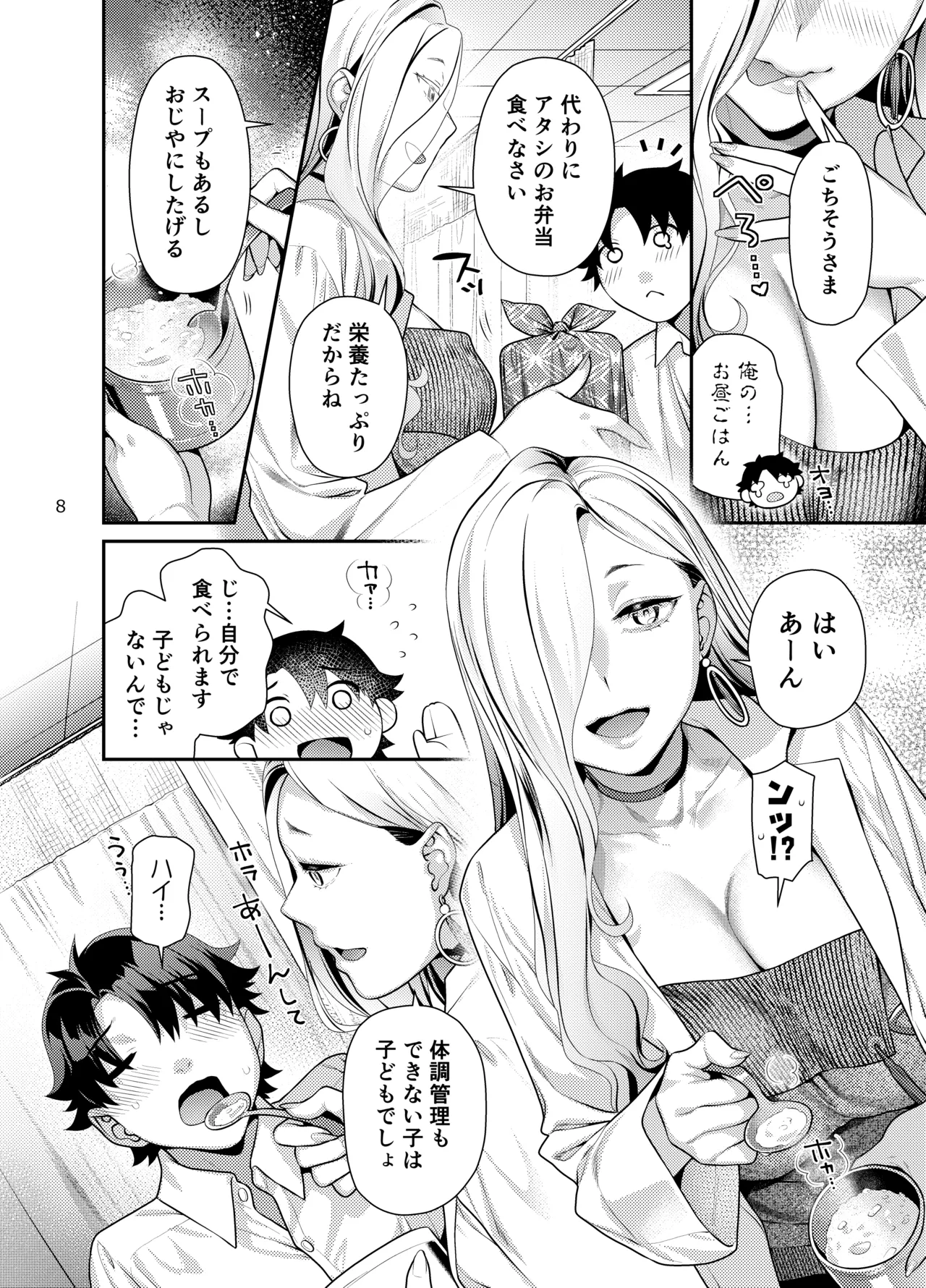 Hokenshitsu no Omi-san page 8 full