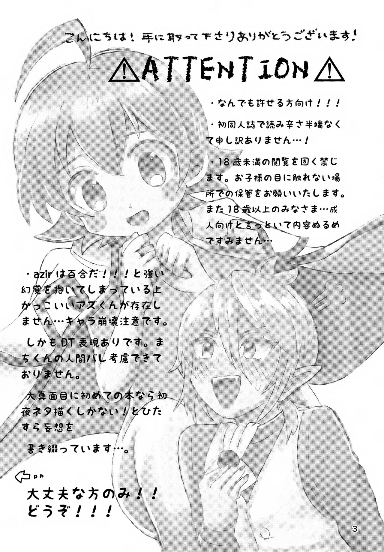 Omakase Kudasai! Iruma-sama page 3 full