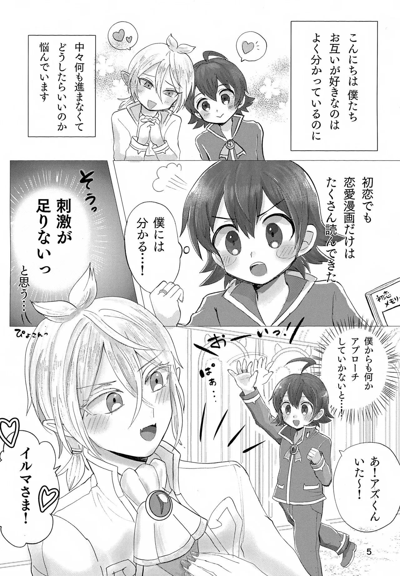 Omakase Kudasai! Iruma-sama page 5 full