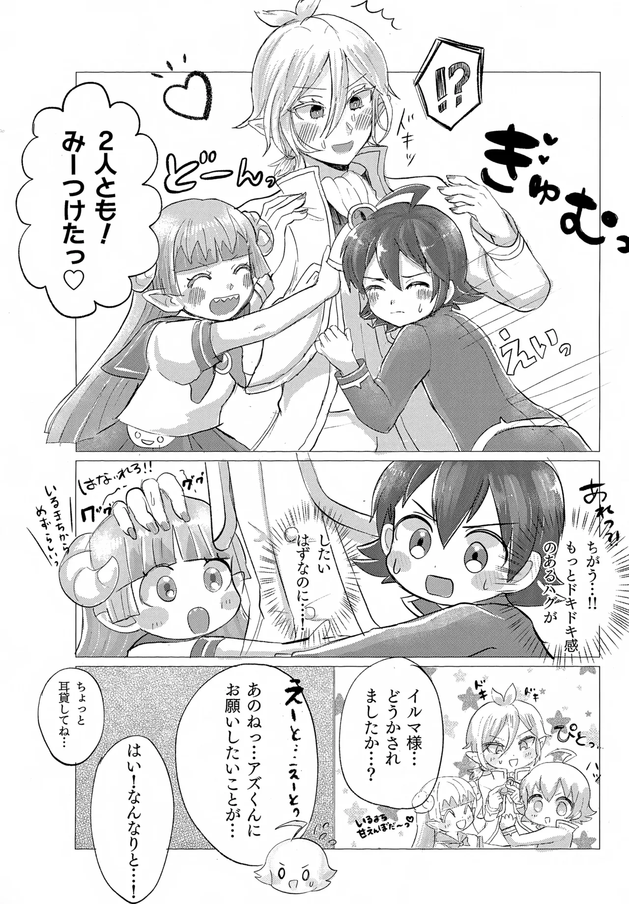 Omakase Kudasai! Iruma-sama page 6 full