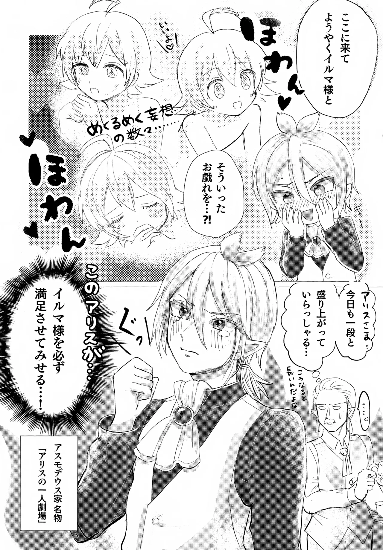 Omakase Kudasai! Iruma-sama page 9 full