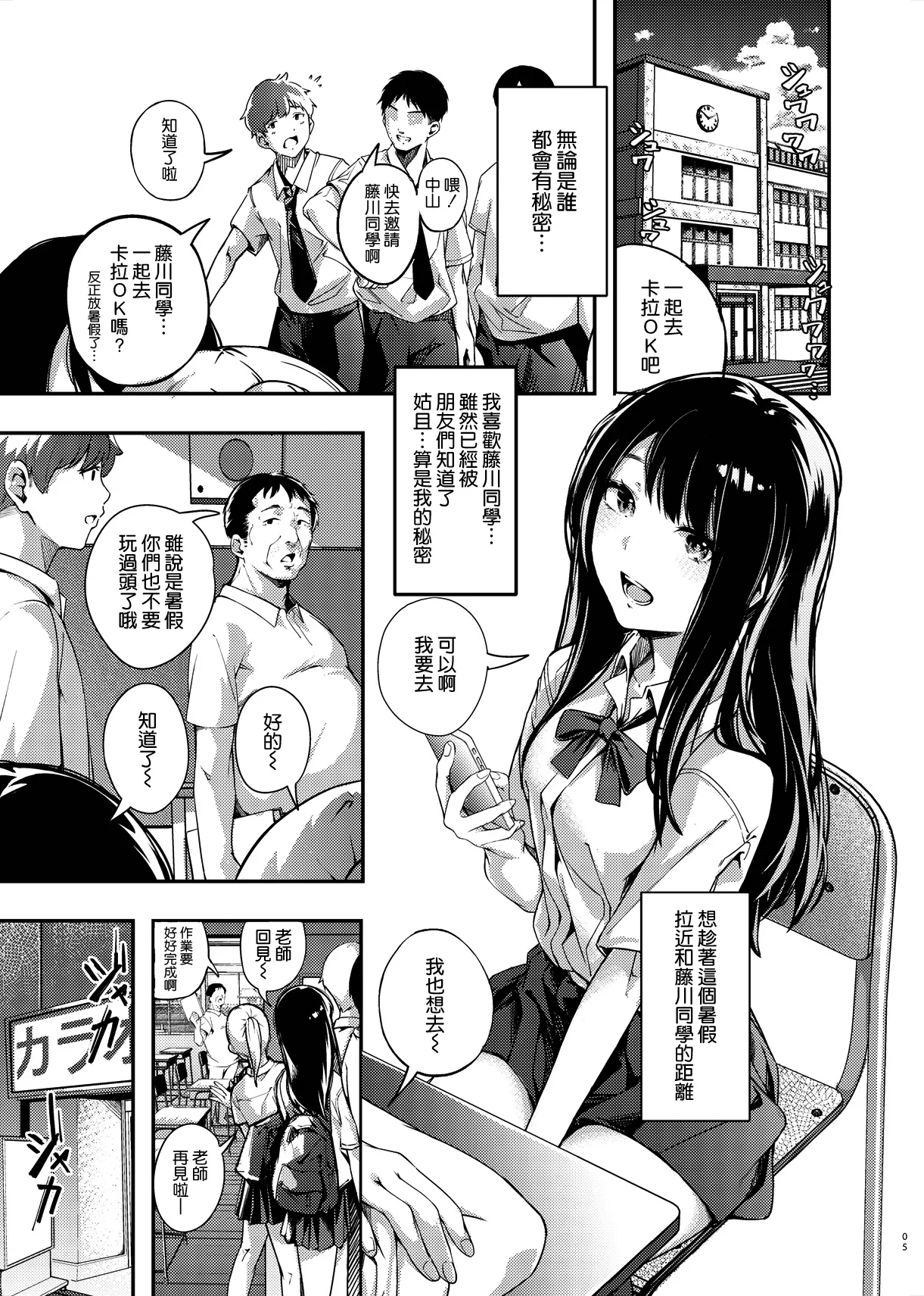 僕の知らない秘密の夏休み page 4 full